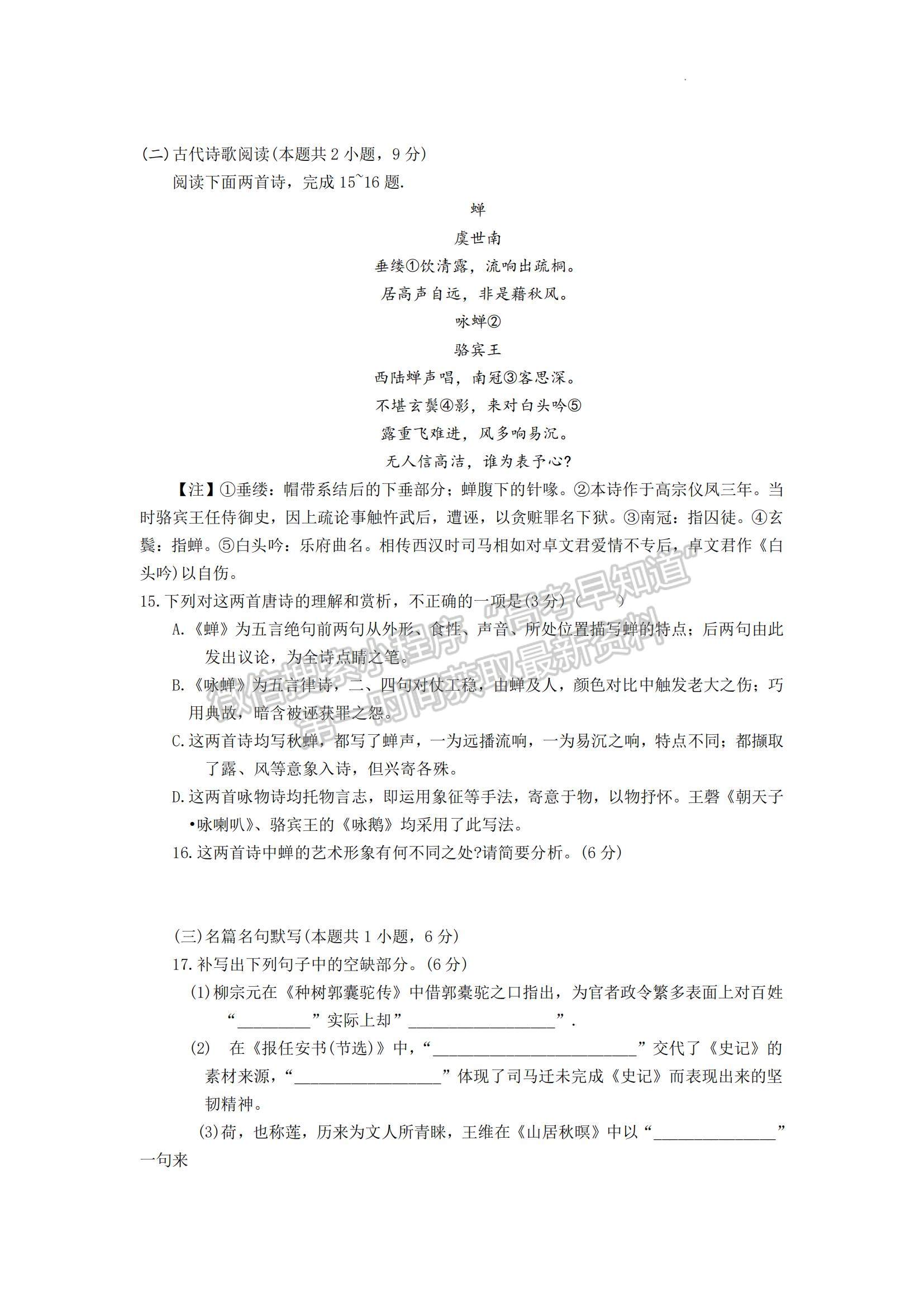 2023湖南師范大學附屬中學高三上學期月考（一）語文試題及參考答案