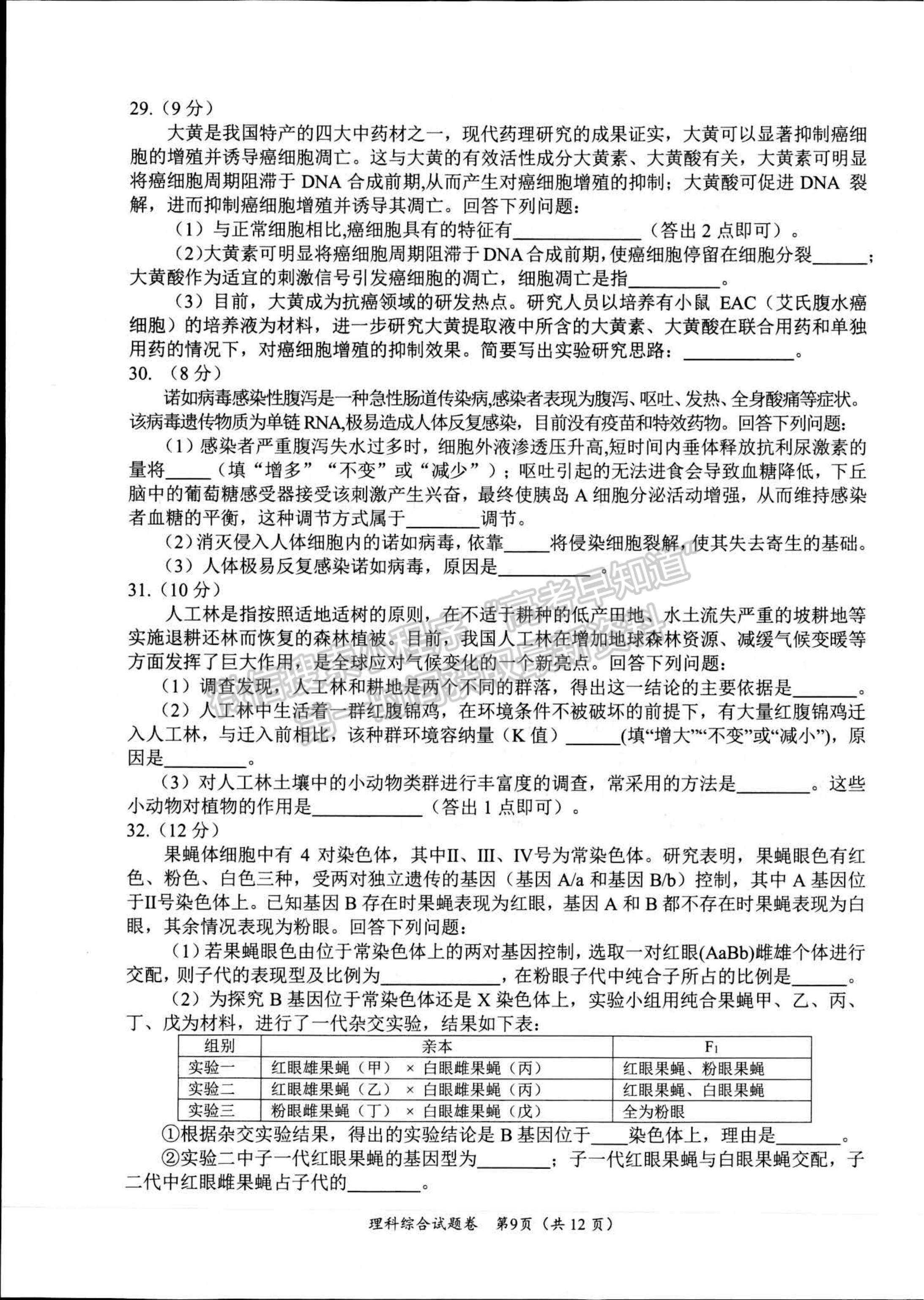 2023四川省綿陽市高中2020級第三次診斷性考試理科綜合試卷及答案