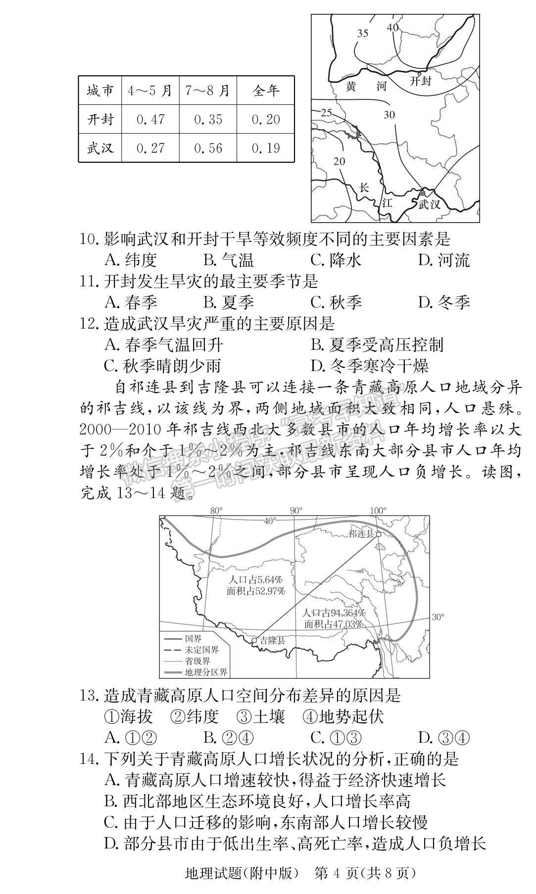 2023湖南師范大學附屬中學高三上學期月考（一）地理試題及參考答案