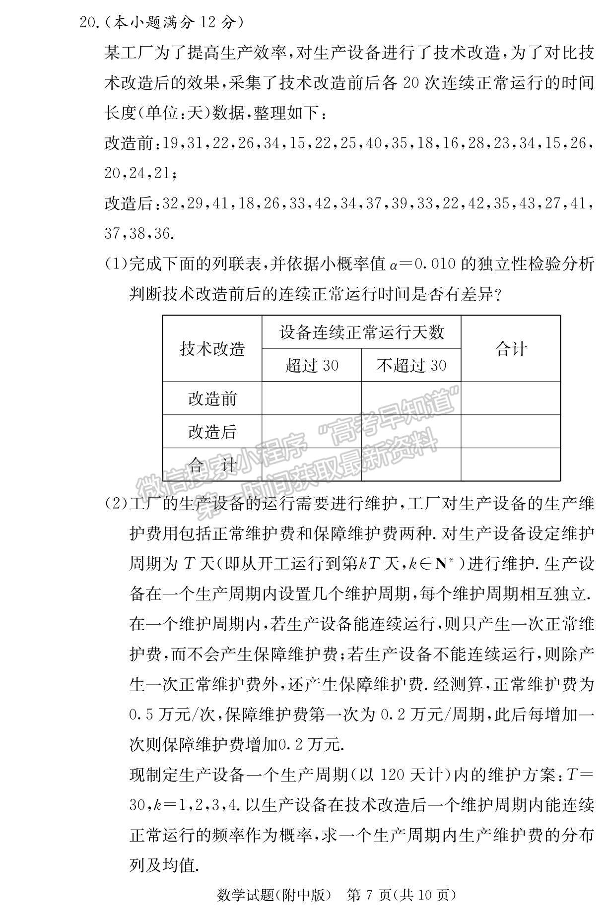 2023湖南師范大學(xué)附屬中學(xué)高三上學(xué)期月考（一）數(shù)學(xué)試題及參考答案