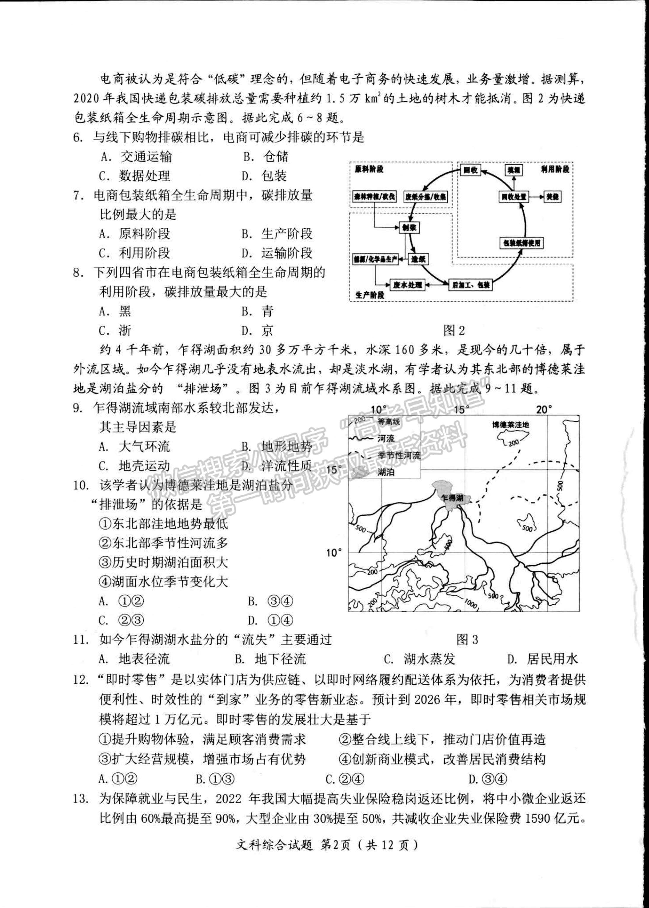 2023四川省绵阳市高中2020级第三次诊断性考试文科综合试卷及答案