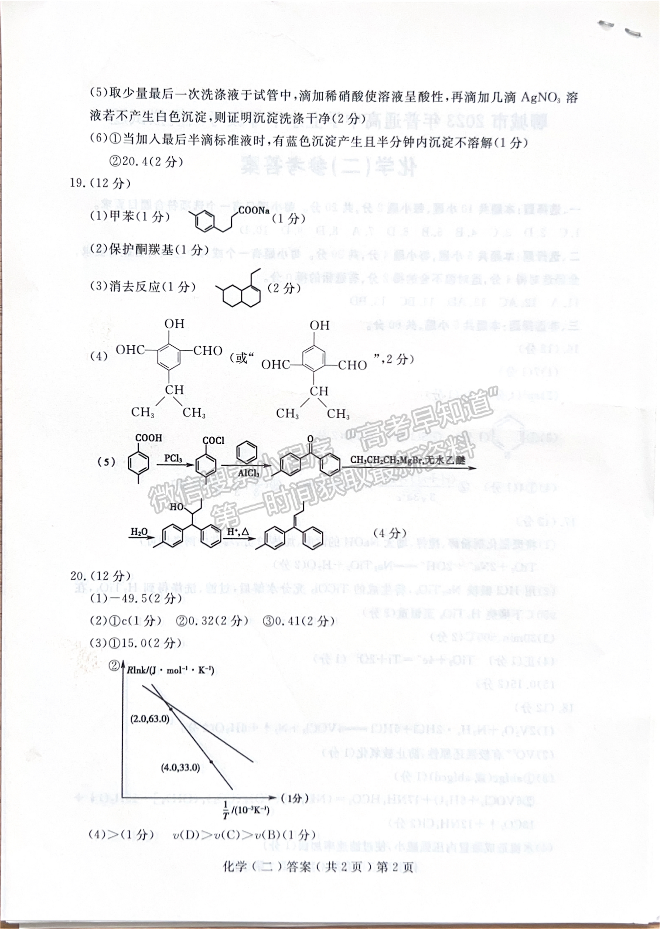 2023山東省聊城市二模-化學(xué)試卷及答案