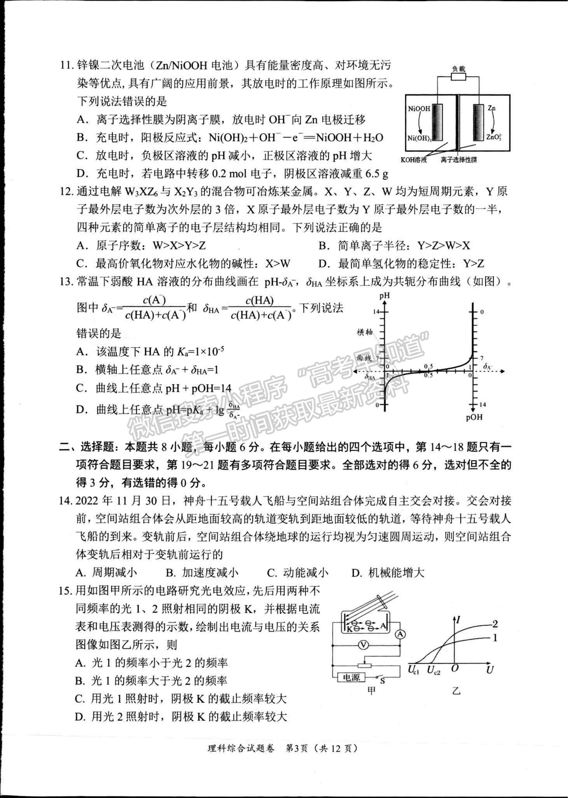 2023四川省綿陽市高中2020級第三次診斷性考試?yán)砜凭C合試卷及答案