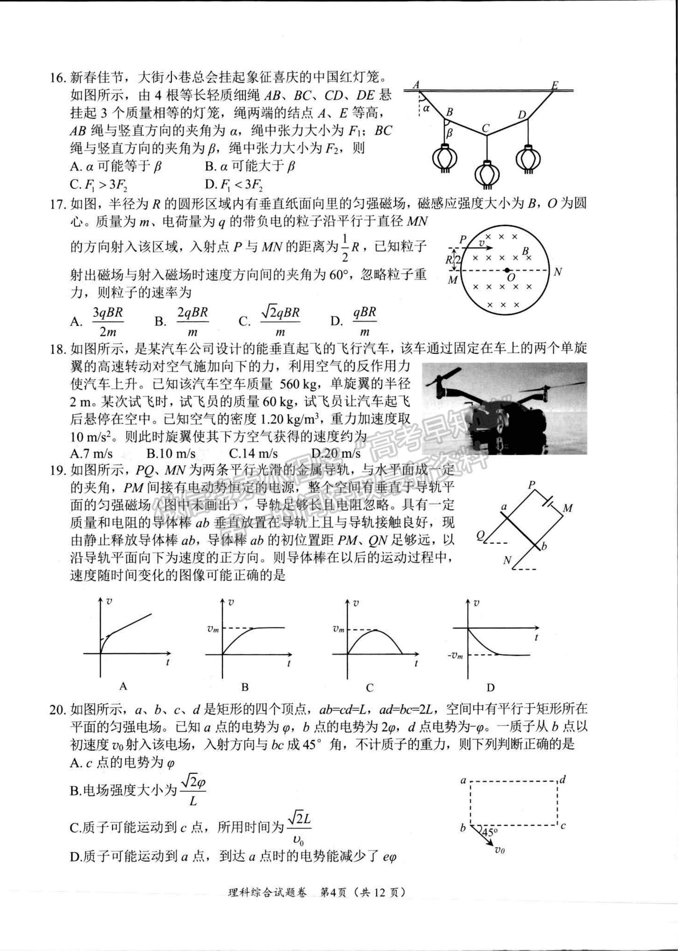 2023四川省綿陽(yáng)市高中2020級(jí)第三次診斷性考試?yán)砜凭C合試卷及答案