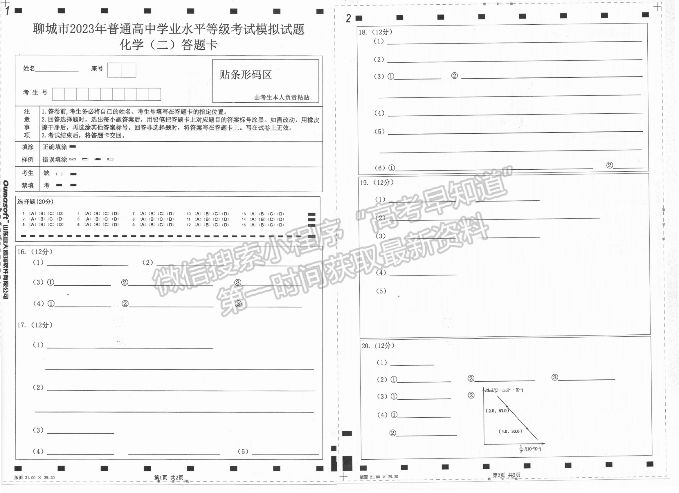 2023山東省聊城市二模-化學(xué)試卷及答案