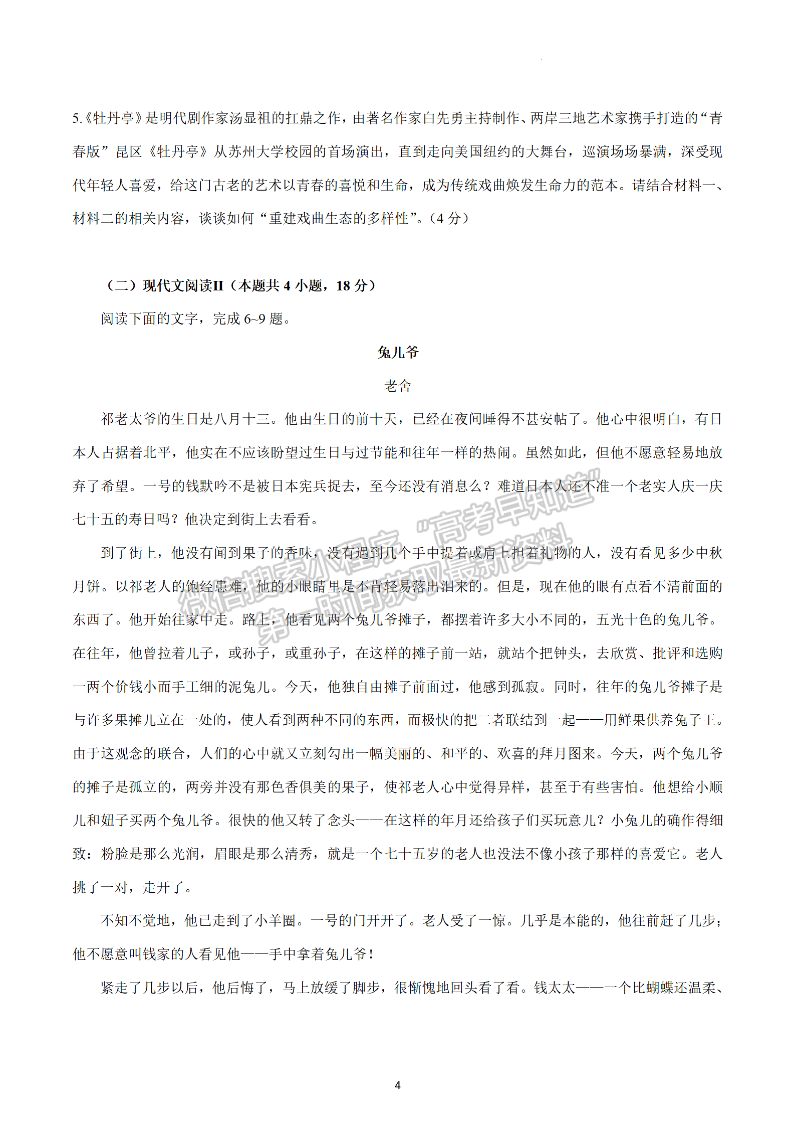 2023江蘇省新高考基地學(xué)校高三4月聯(lián)考語文試題及參考答案