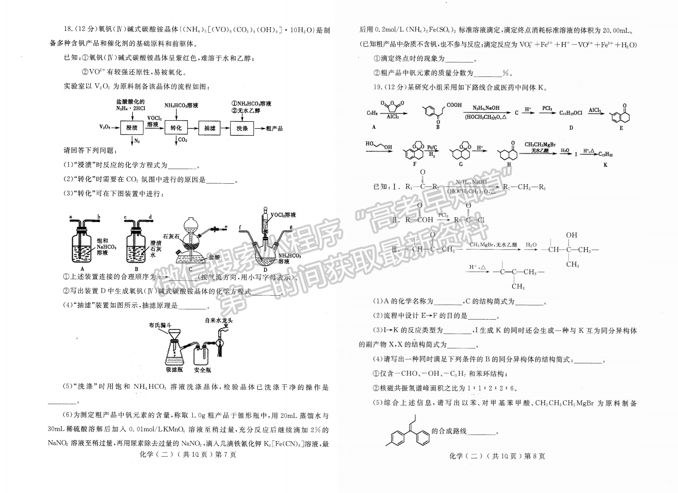 2023山東省聊城市二模-化學(xué)試卷及答案