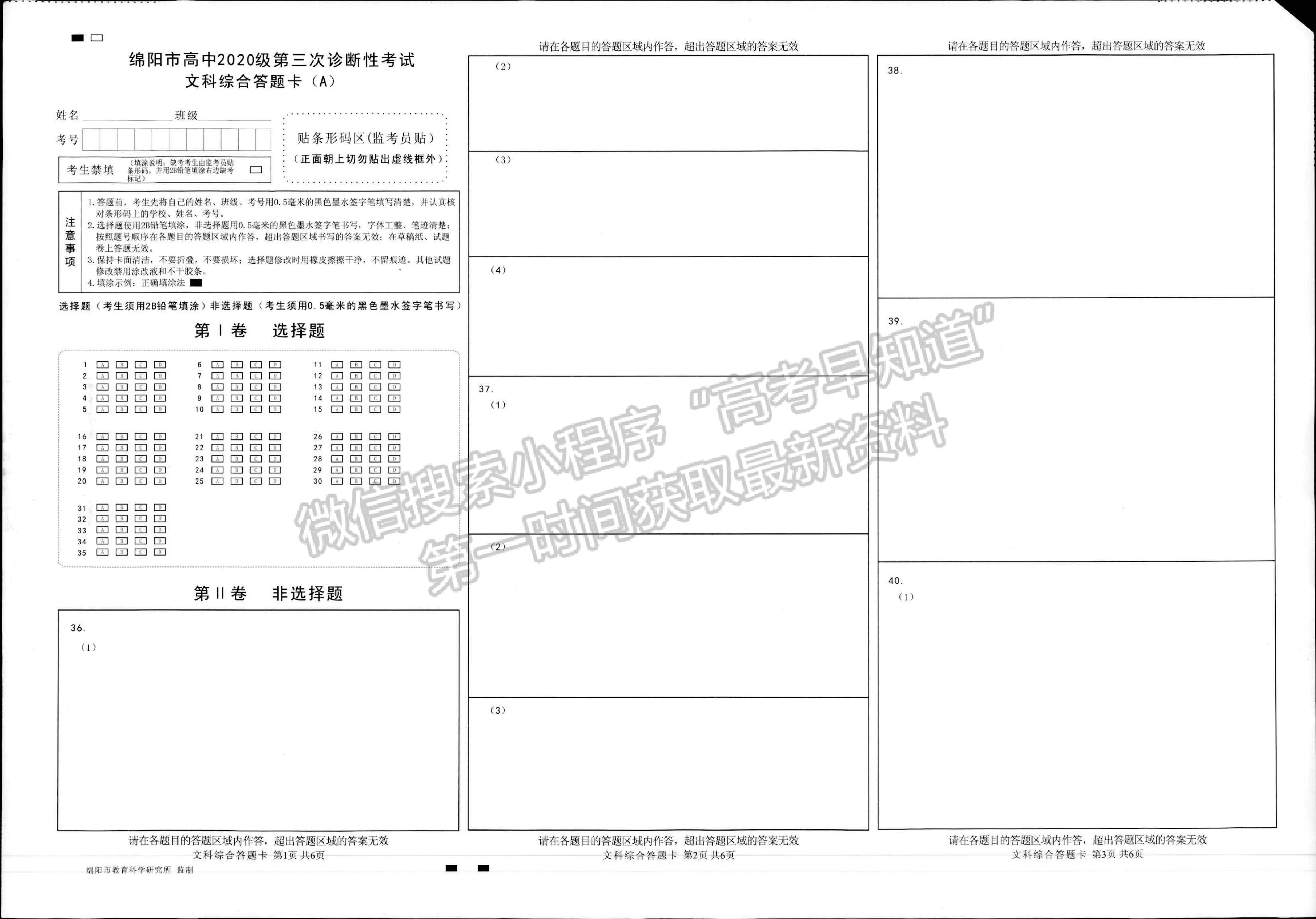 2023四川省绵阳市高中2020级第三次诊断性考试文科综合试卷及答案