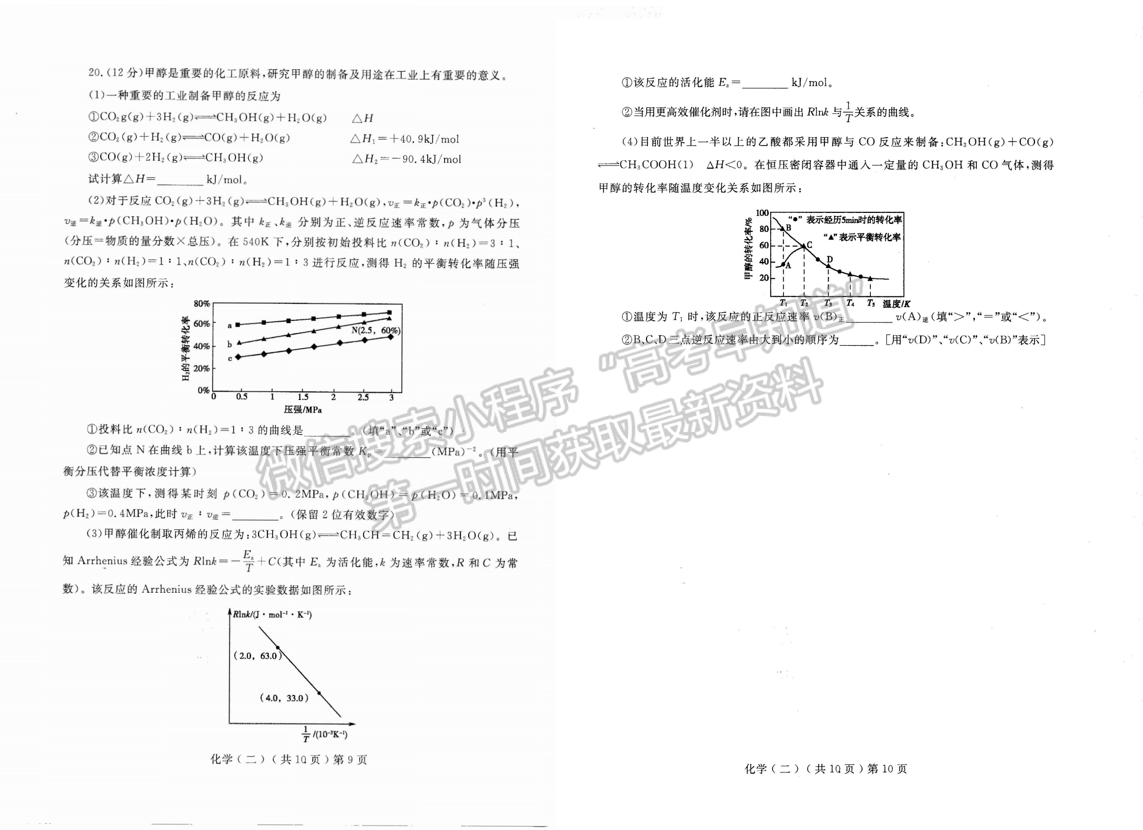 2023山東省聊城市二模-化學(xué)試卷及答案