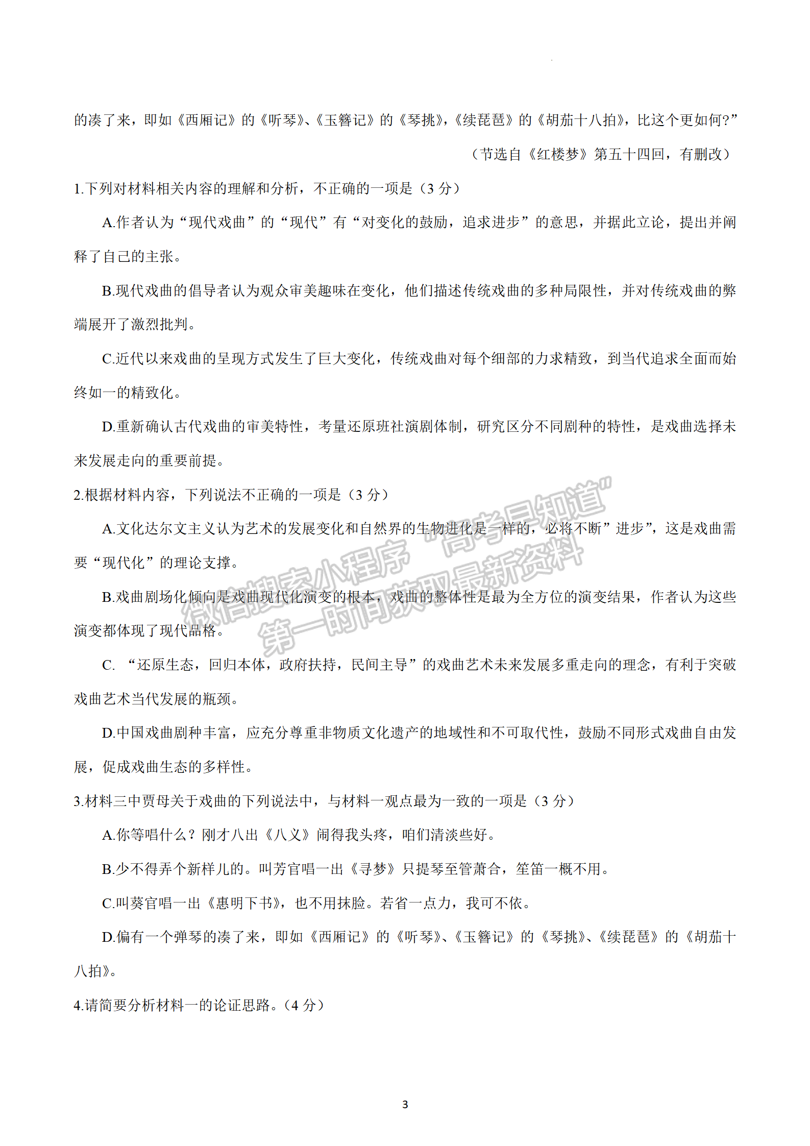 2023江蘇省新高考基地學(xué)校高三4月聯(lián)考語文試題及參考答案