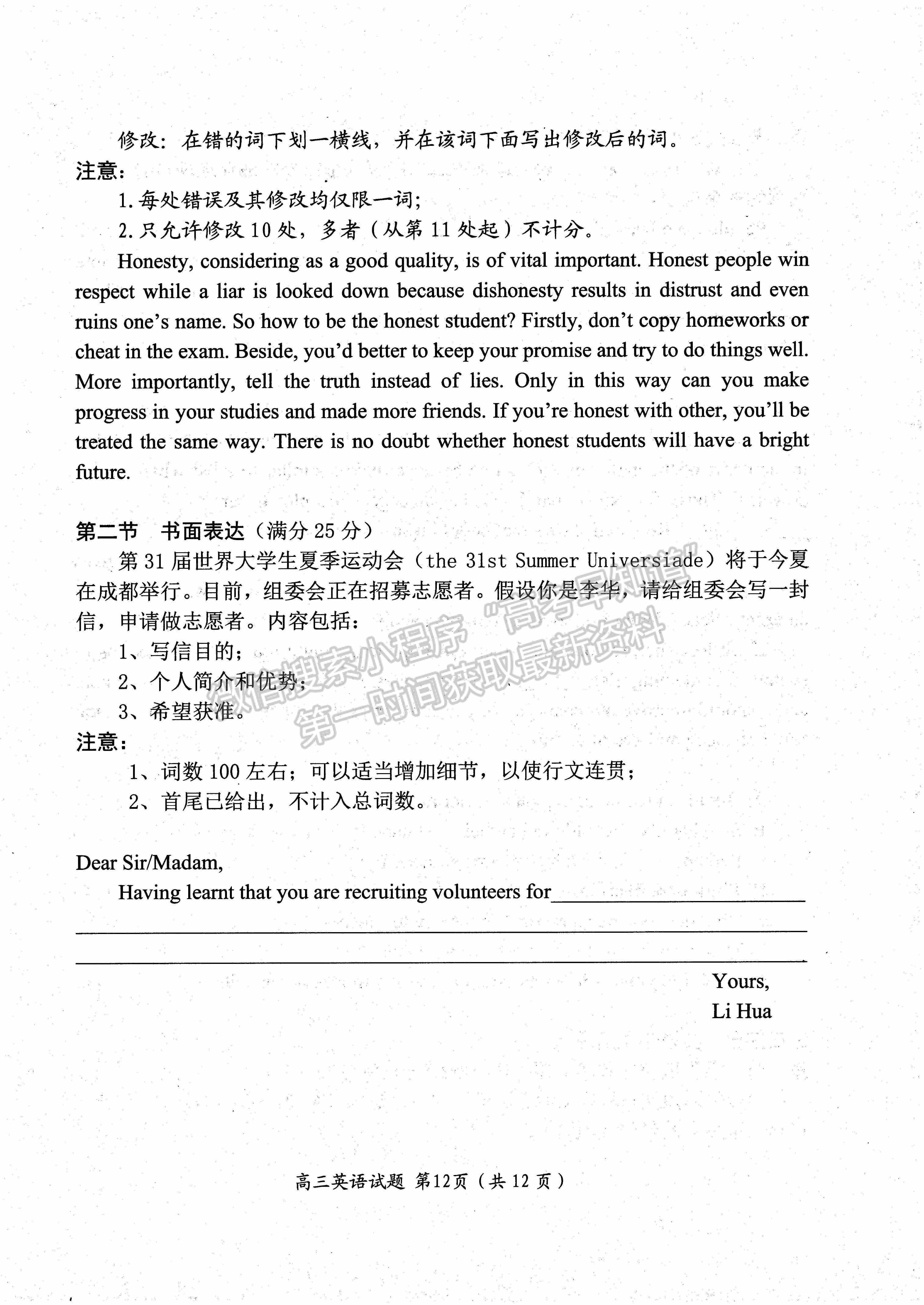 2023四川省綿陽(yáng)市高中2020級(jí)第三次診斷性考試英語(yǔ)試卷及答案