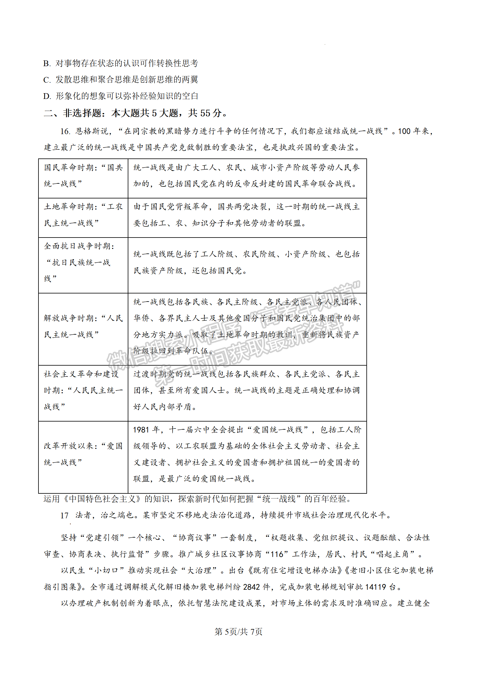 2023屆江蘇如皋高三第二次適應(yīng)性調(diào)研（南通2.5模）政治試題及答案