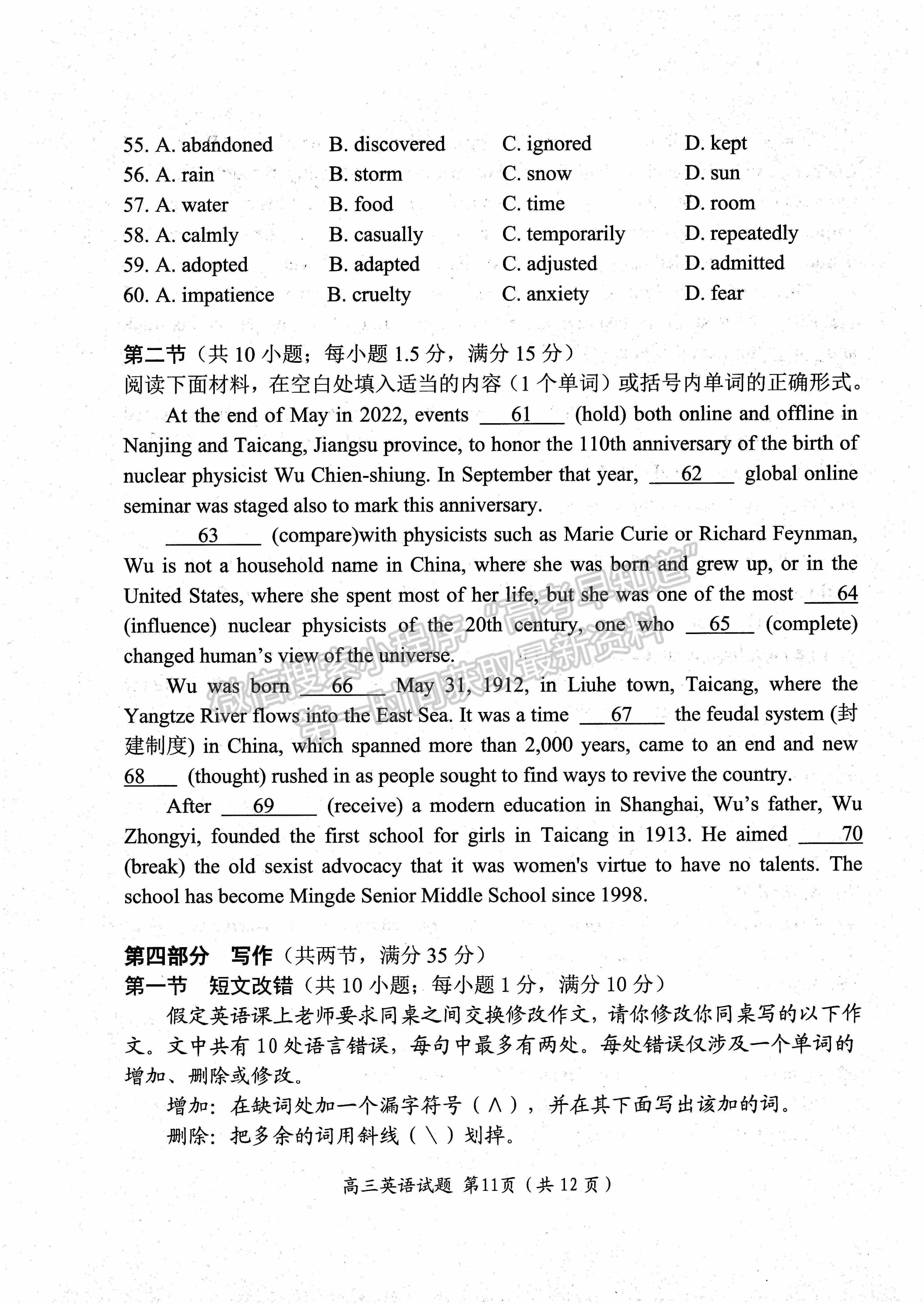 2023四川省綿陽(yáng)市高中2020級(jí)第三次診斷性考試英語(yǔ)試卷及答案