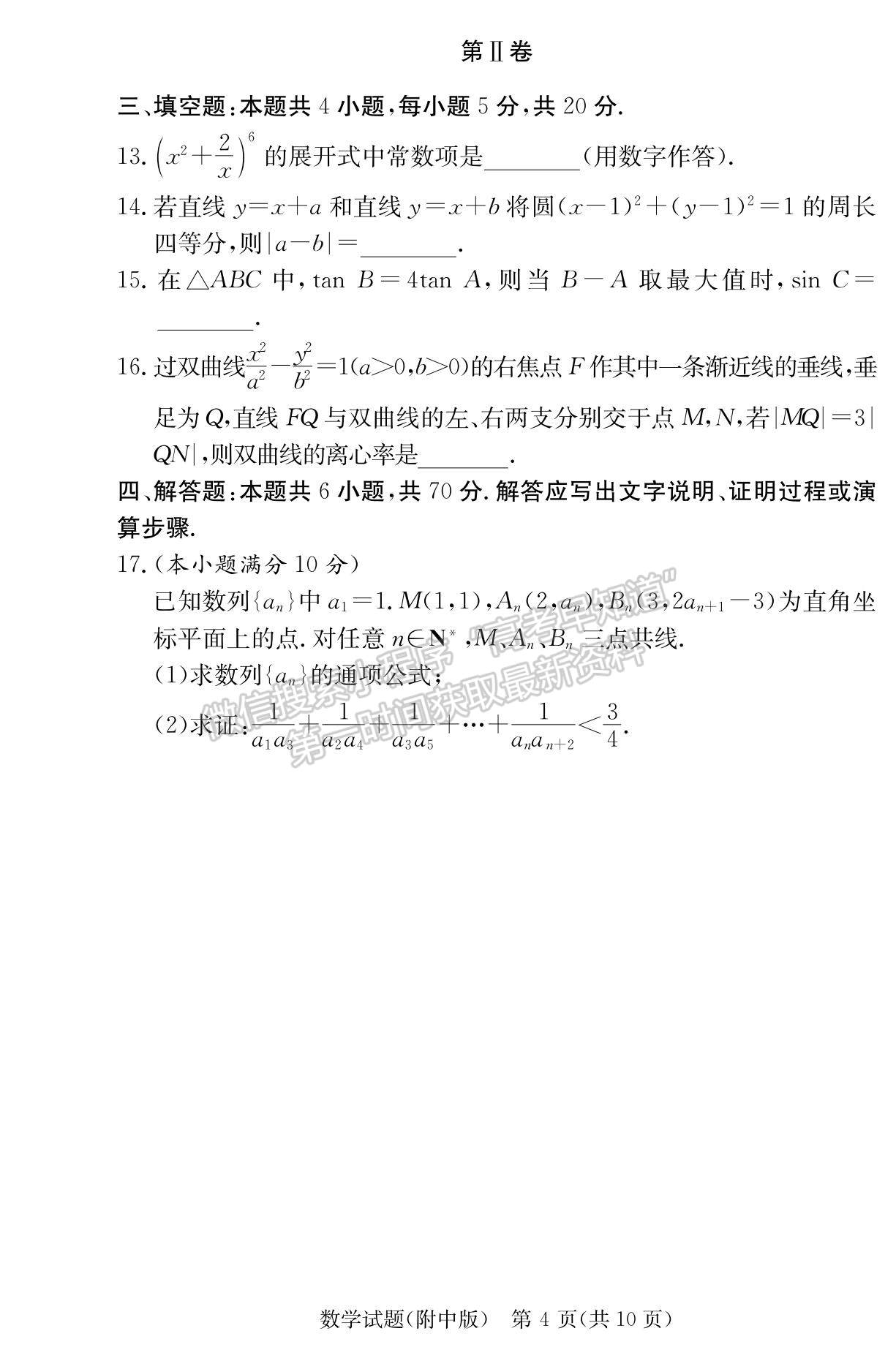 2023湖南師范大學附屬中學高三上學期月考（一）數(shù)學試題及參考答案