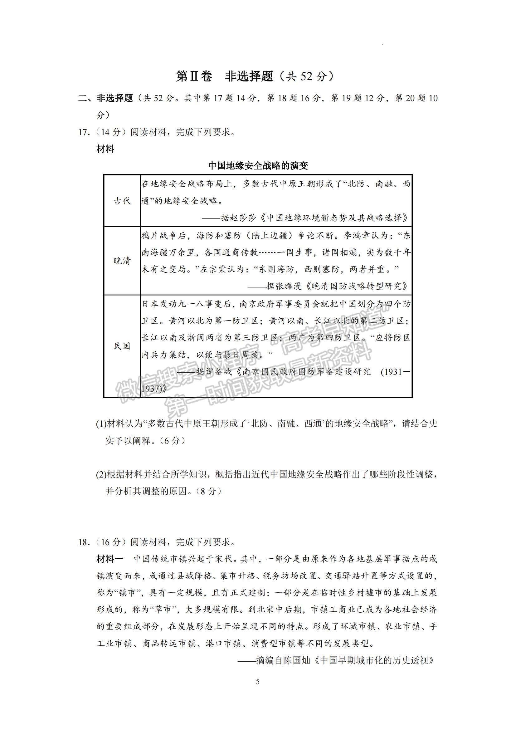 2023湖南師范大學附屬中學高三上學期月考（一）歷史試題及參考答案