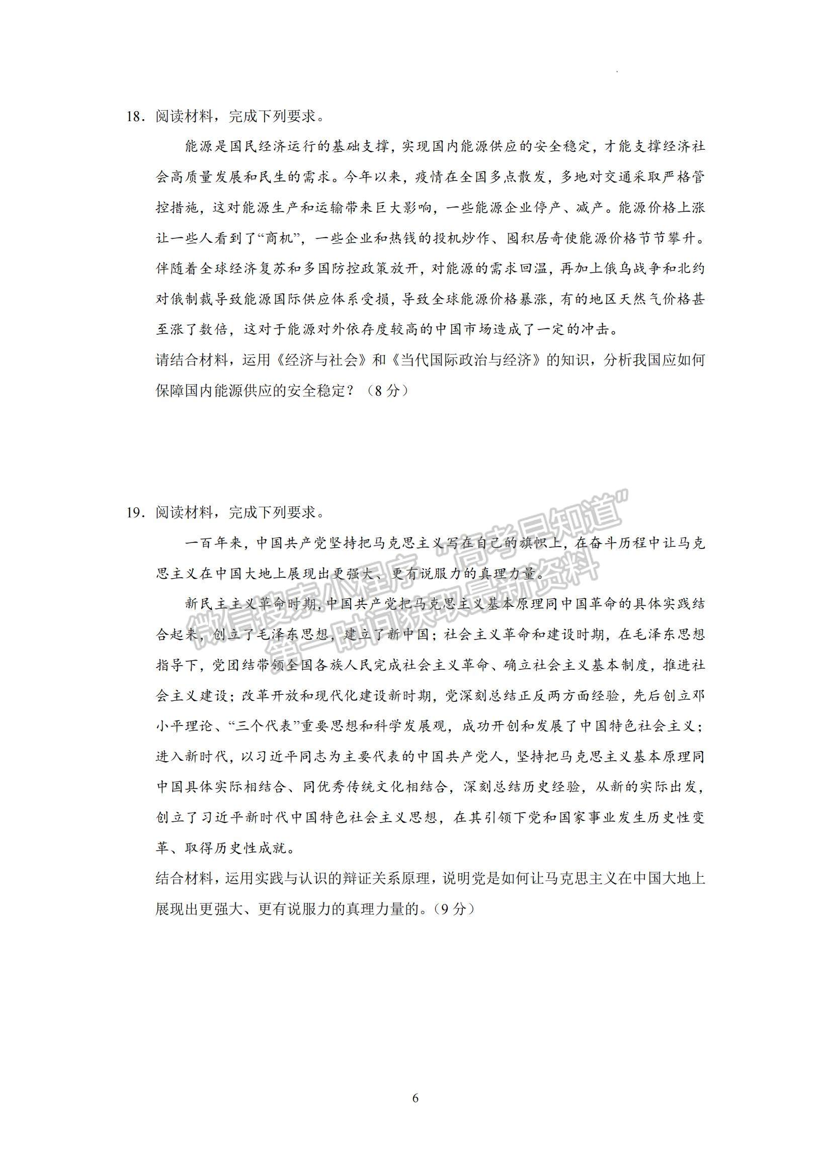 2023湖南師范大學(xué)附屬中學(xué)高三上學(xué)期月考（一）政治試題及參考答案