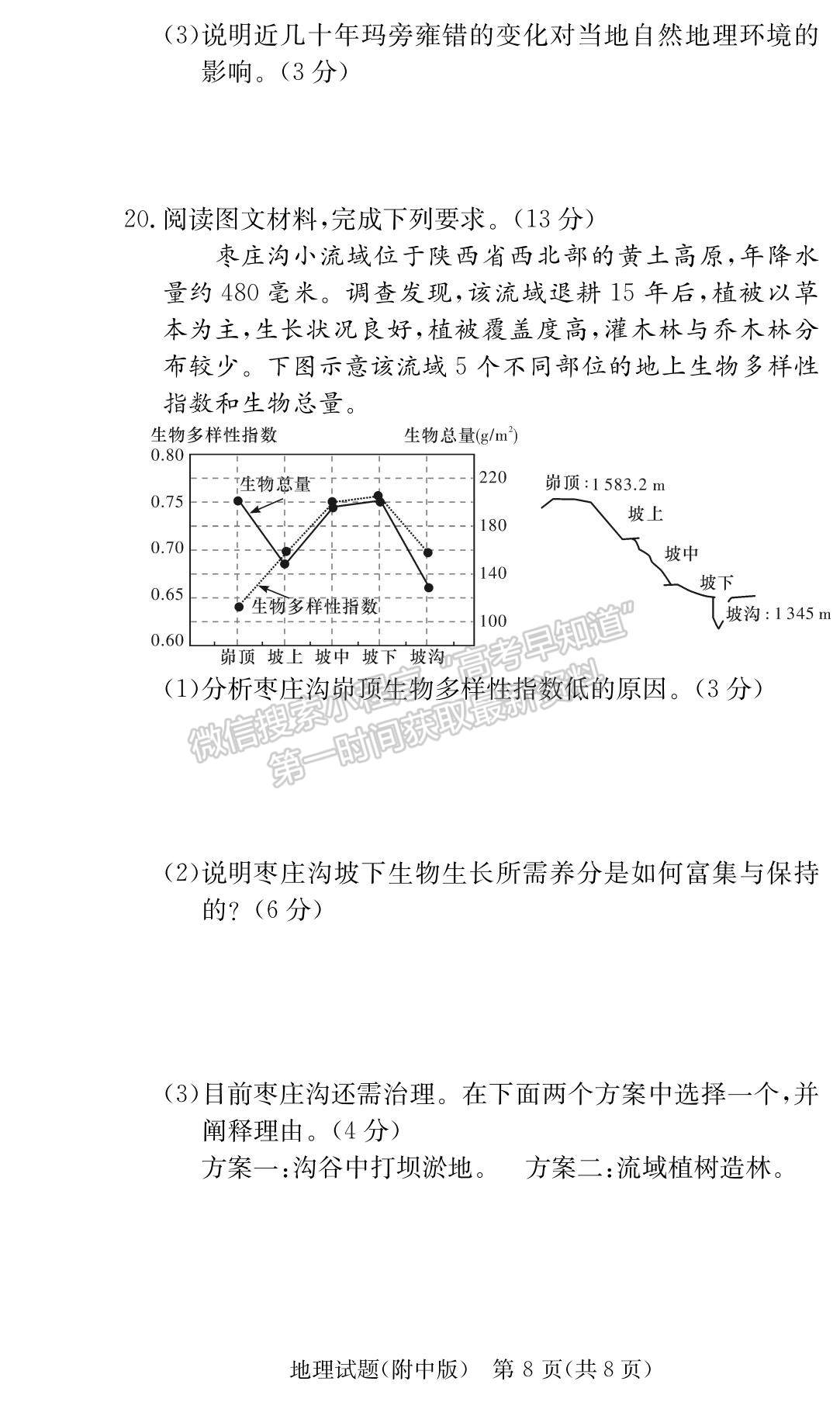 2023湖南師范大學附屬中學高三上學期月考（一）地理試題及參考答案