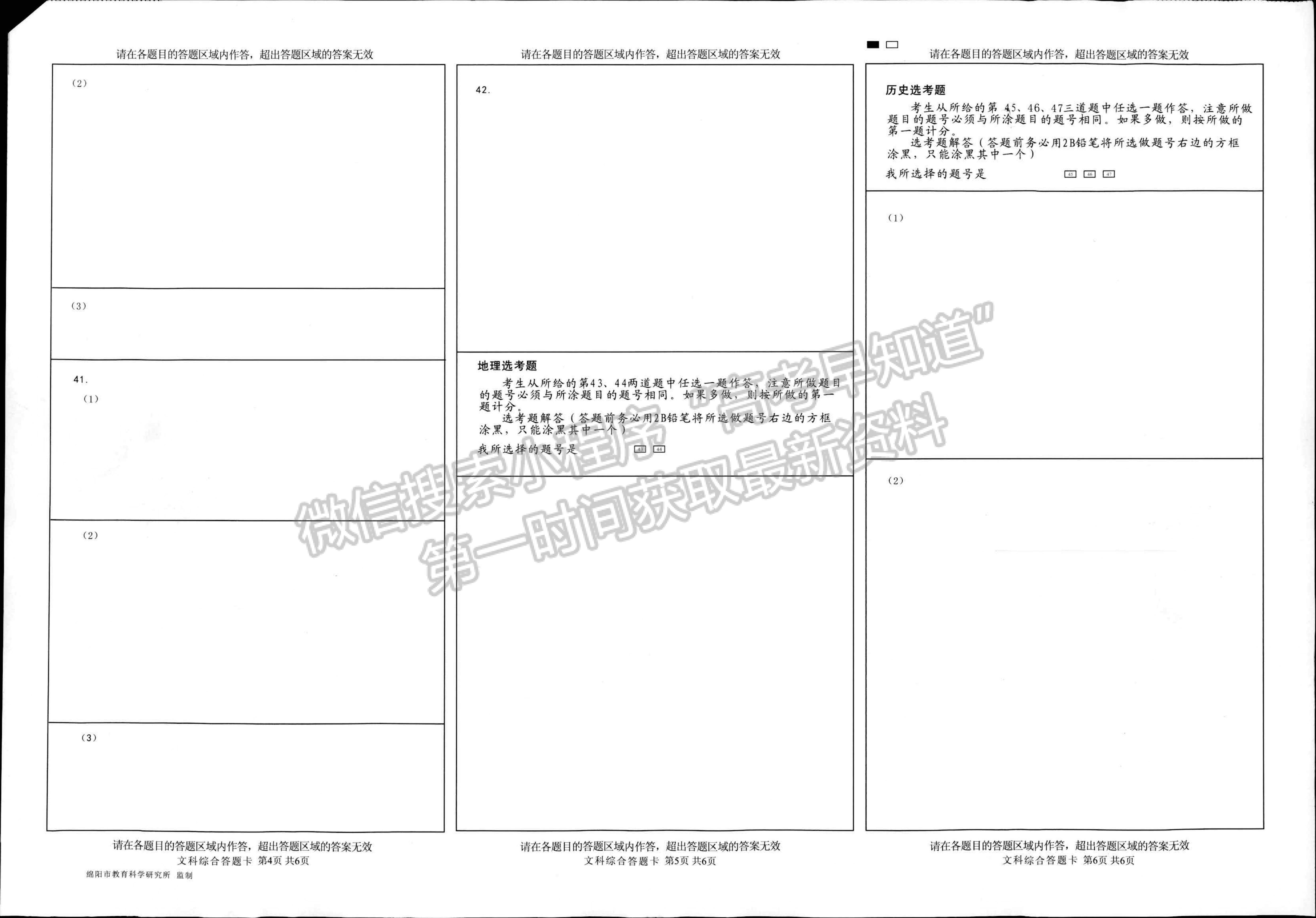 2023四川省绵阳市高中2020级第三次诊断性考试文科综合试卷及答案