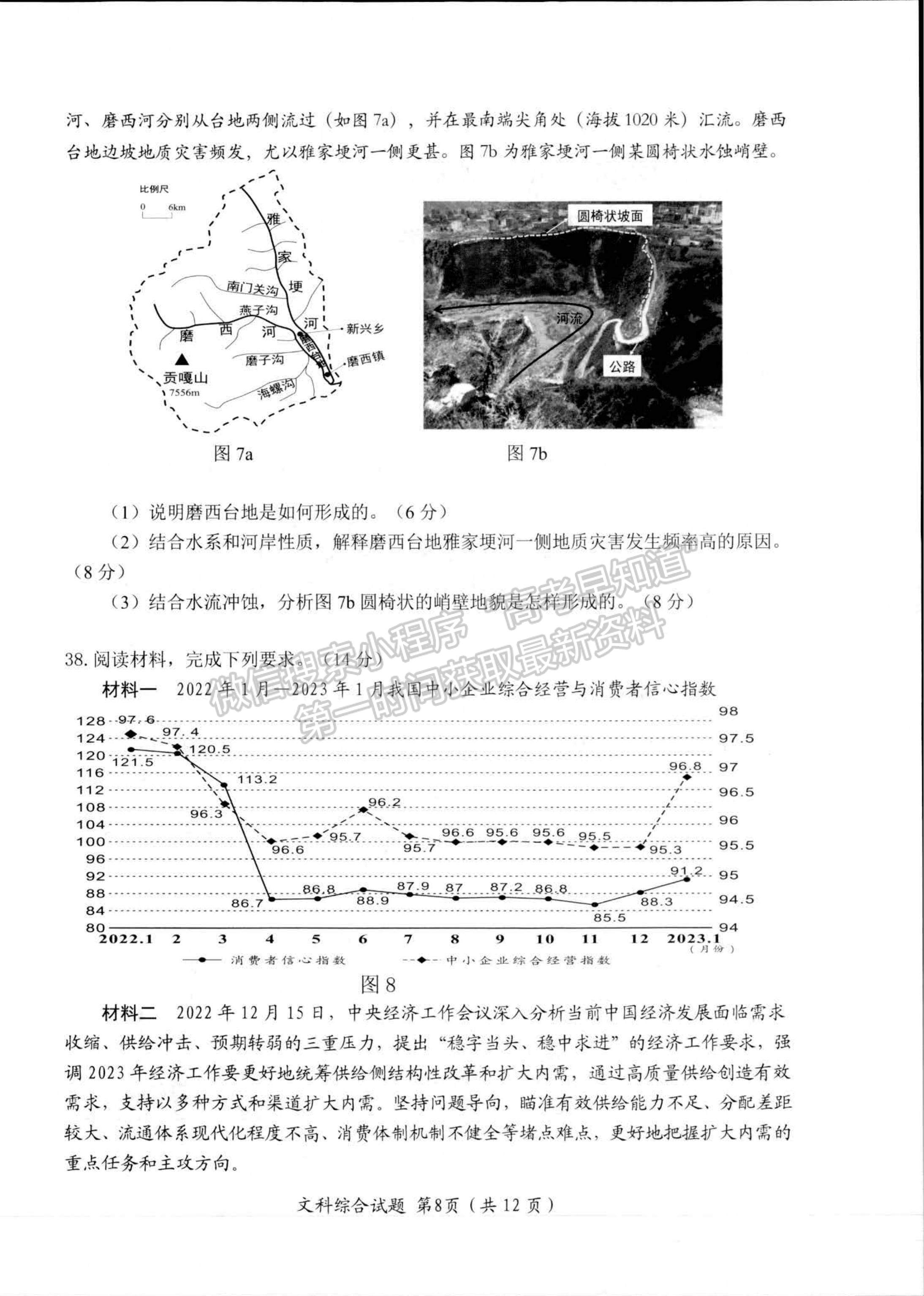 2023四川省绵阳市高中2020级第三次诊断性考试文科综合试卷及答案