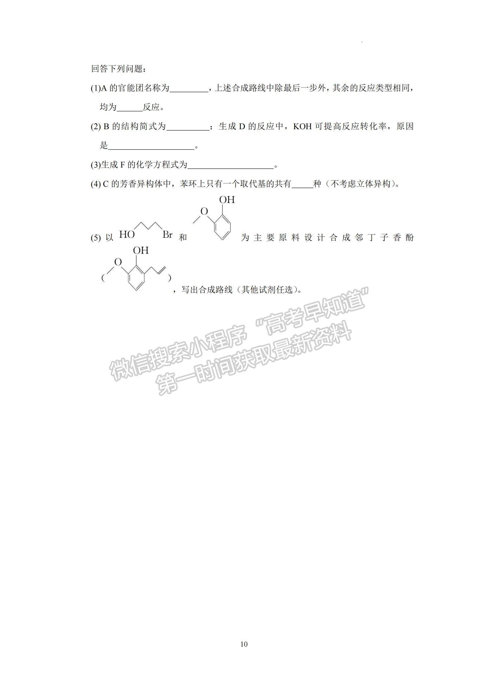 2023湖南師范大學(xué)附屬中學(xué)高三上學(xué)期月考（一）化學(xué)試題及參考答案