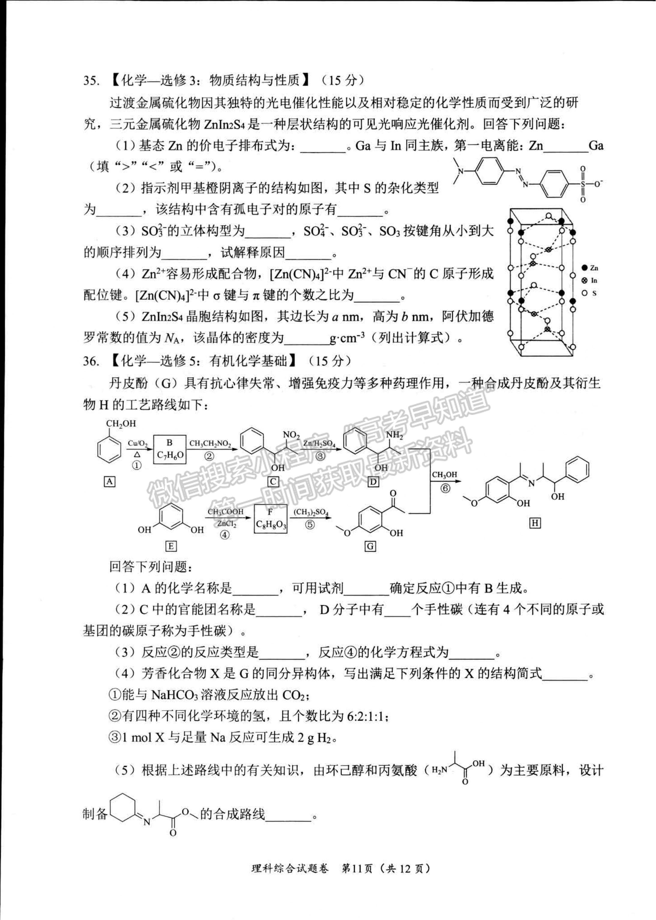 2023四川省绵阳市高中2020级第三次诊断性考试理科综合试卷及答案