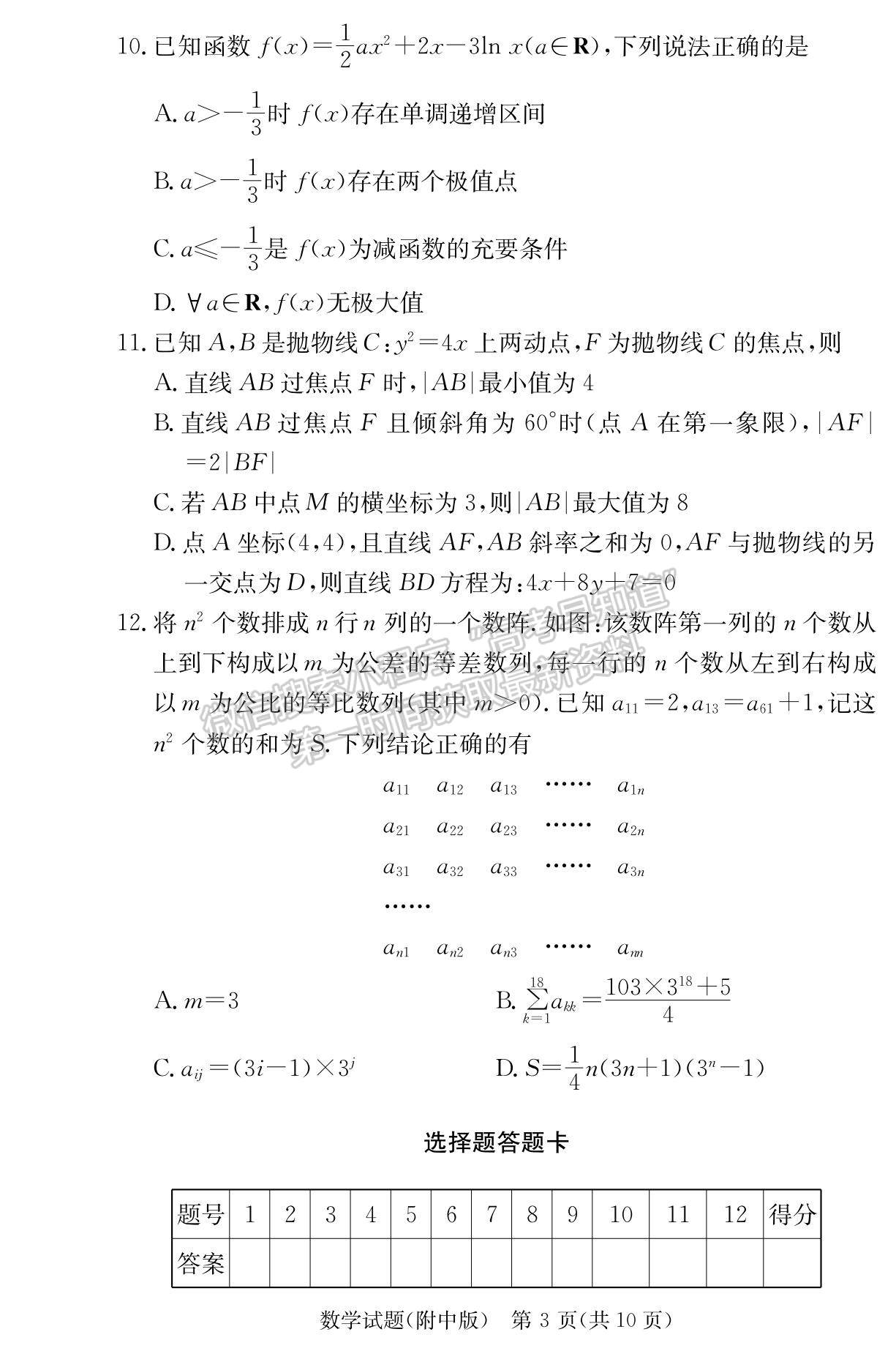 2023湖南師范大學(xué)附屬中學(xué)高三上學(xué)期月考（一）數(shù)學(xué)試題及參考答案