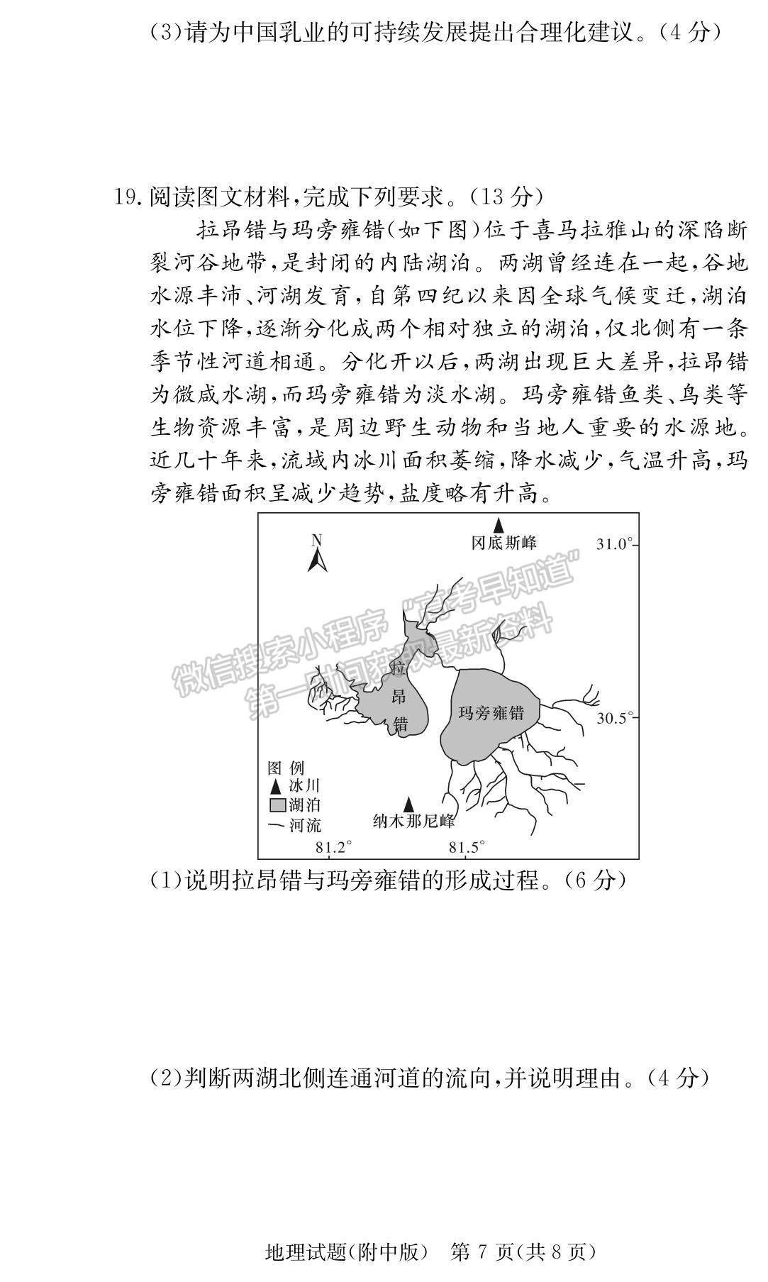 2023湖南師范大學附屬中學高三上學期月考（一）地理試題及參考答案