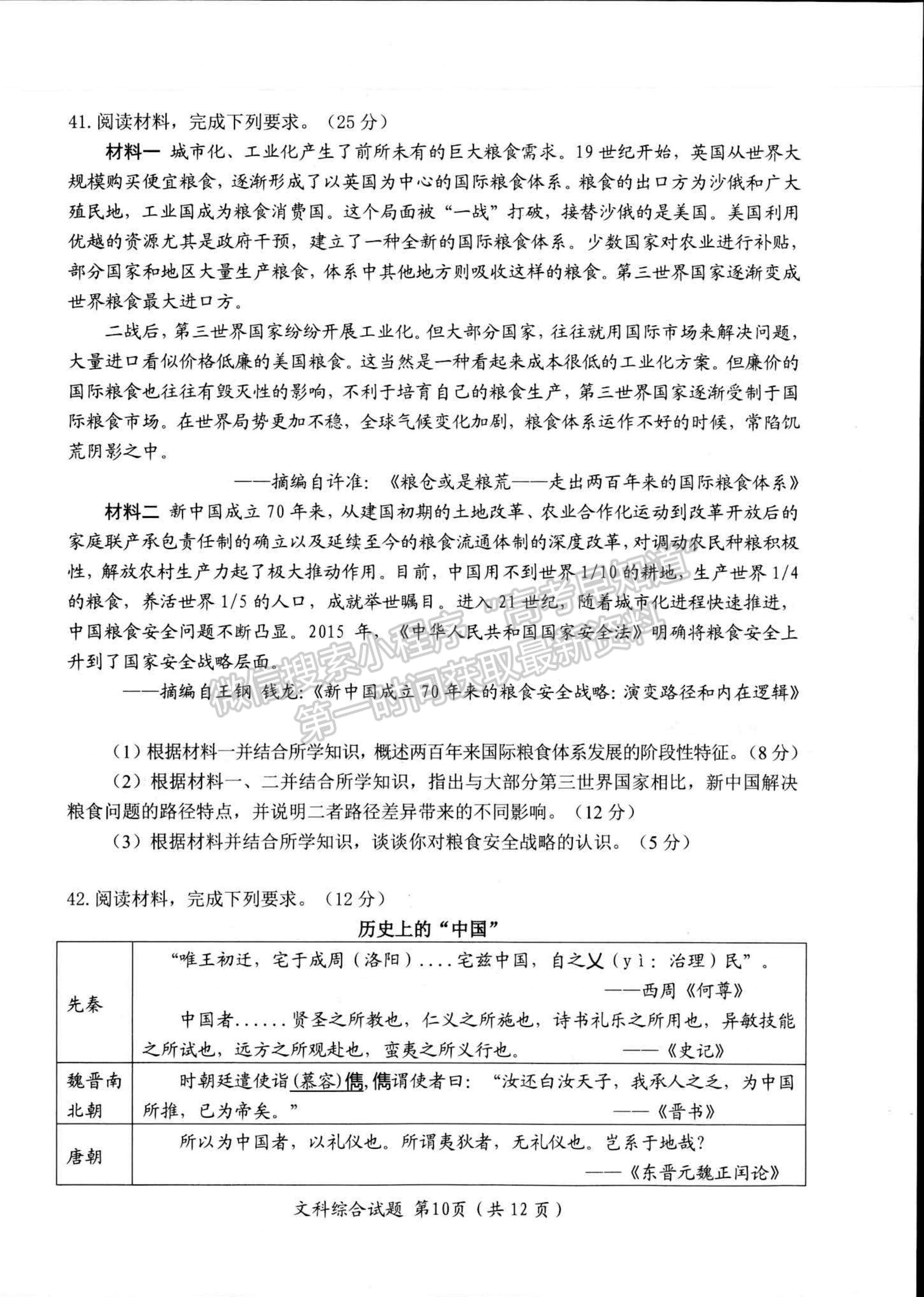 2023四川省绵阳市高中2020级第三次诊断性考试文科综合试卷及答案