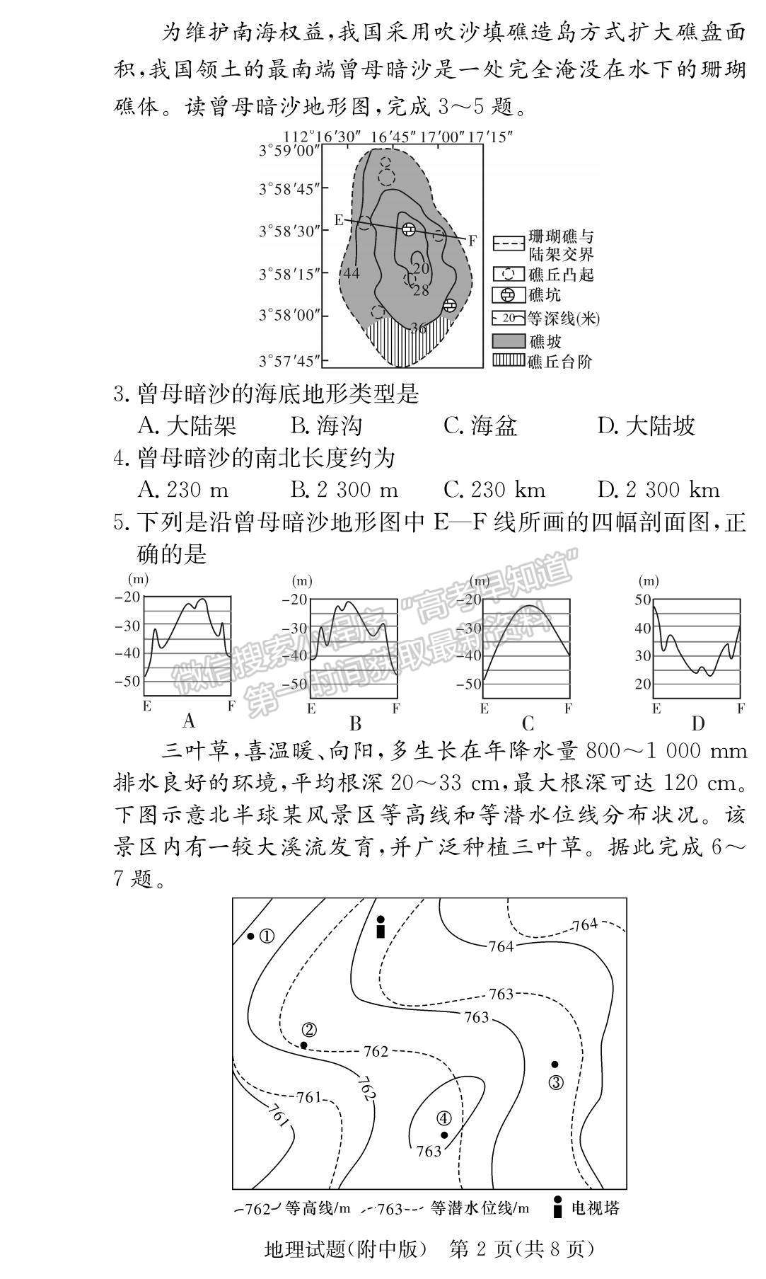 2023湖南師范大學附屬中學高三上學期月考（一）地理試題及參考答案