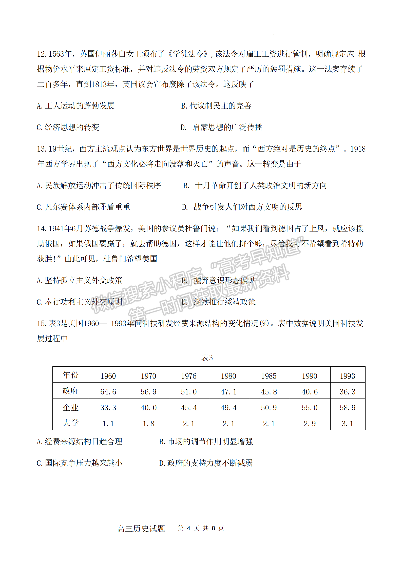 2023山東省濟(jì)南市二模-歷史試卷及答案