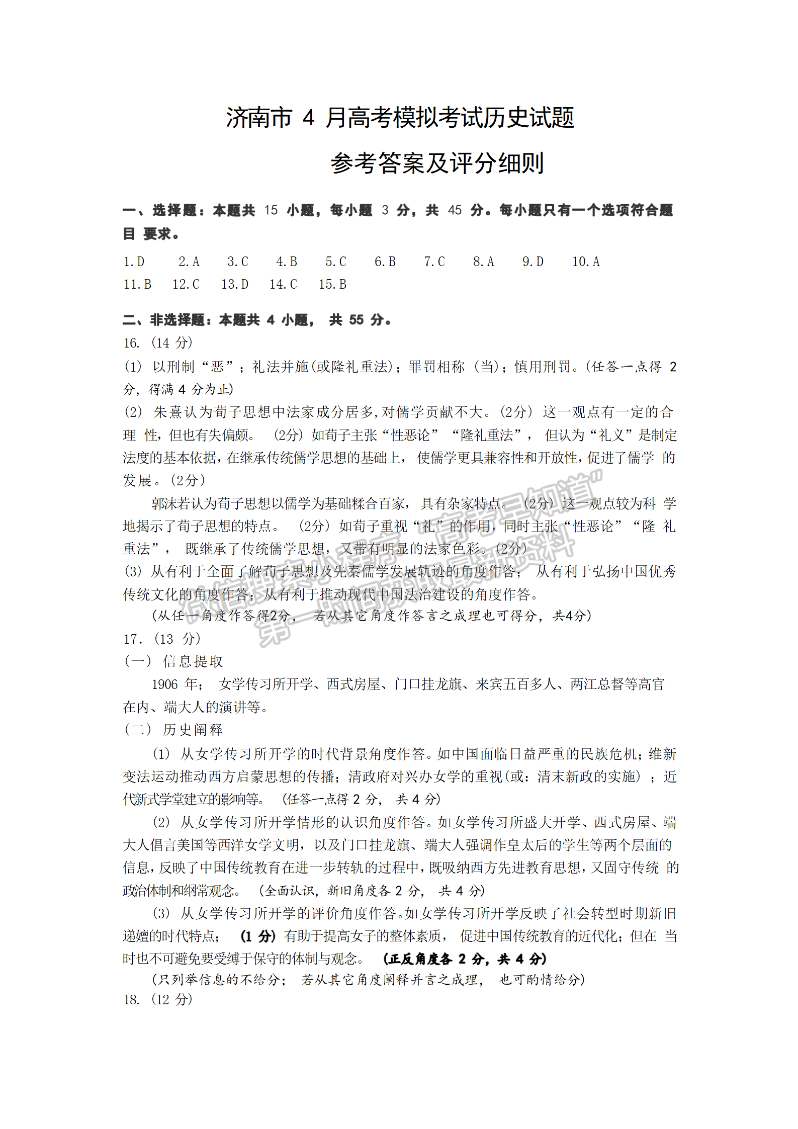 2023山東省濟南市二模-歷史試卷及答案