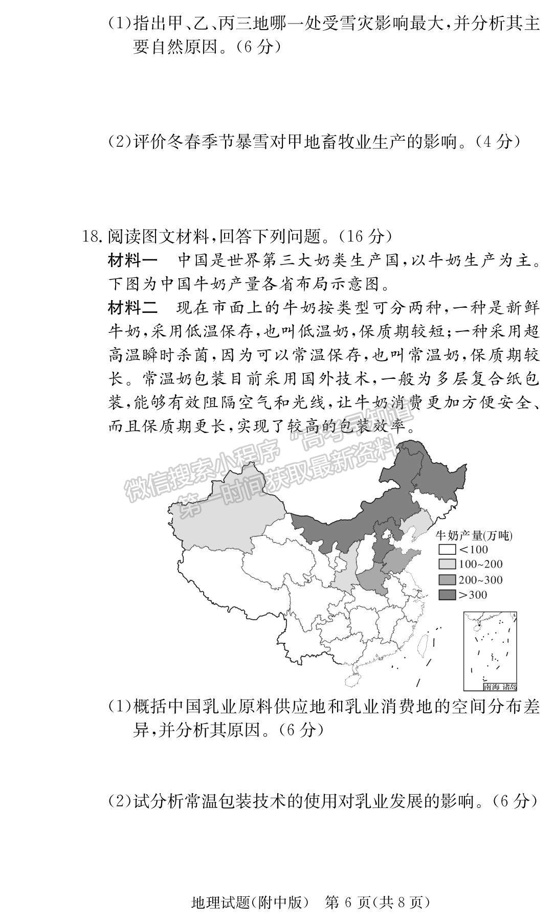 2023湖南師范大學(xué)附屬中學(xué)高三上學(xué)期月考（一）地理試題及參考答案