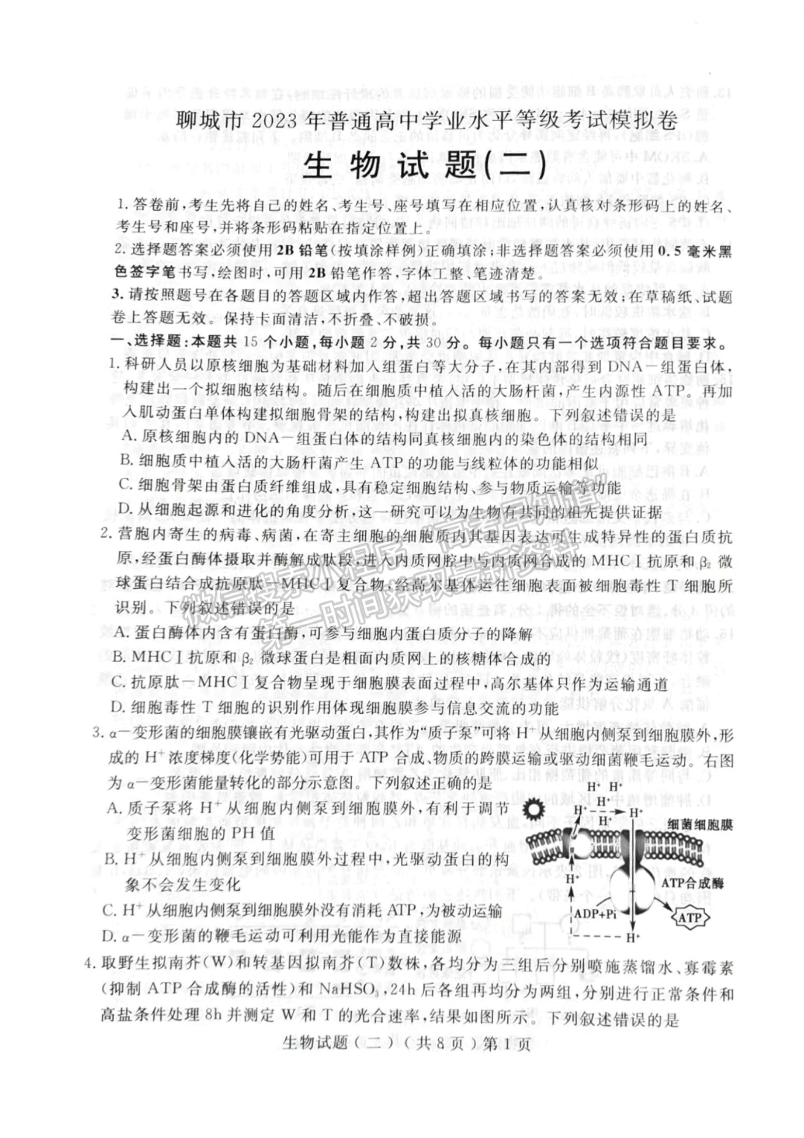 2023山東省聊城市二模-生物試卷及答案