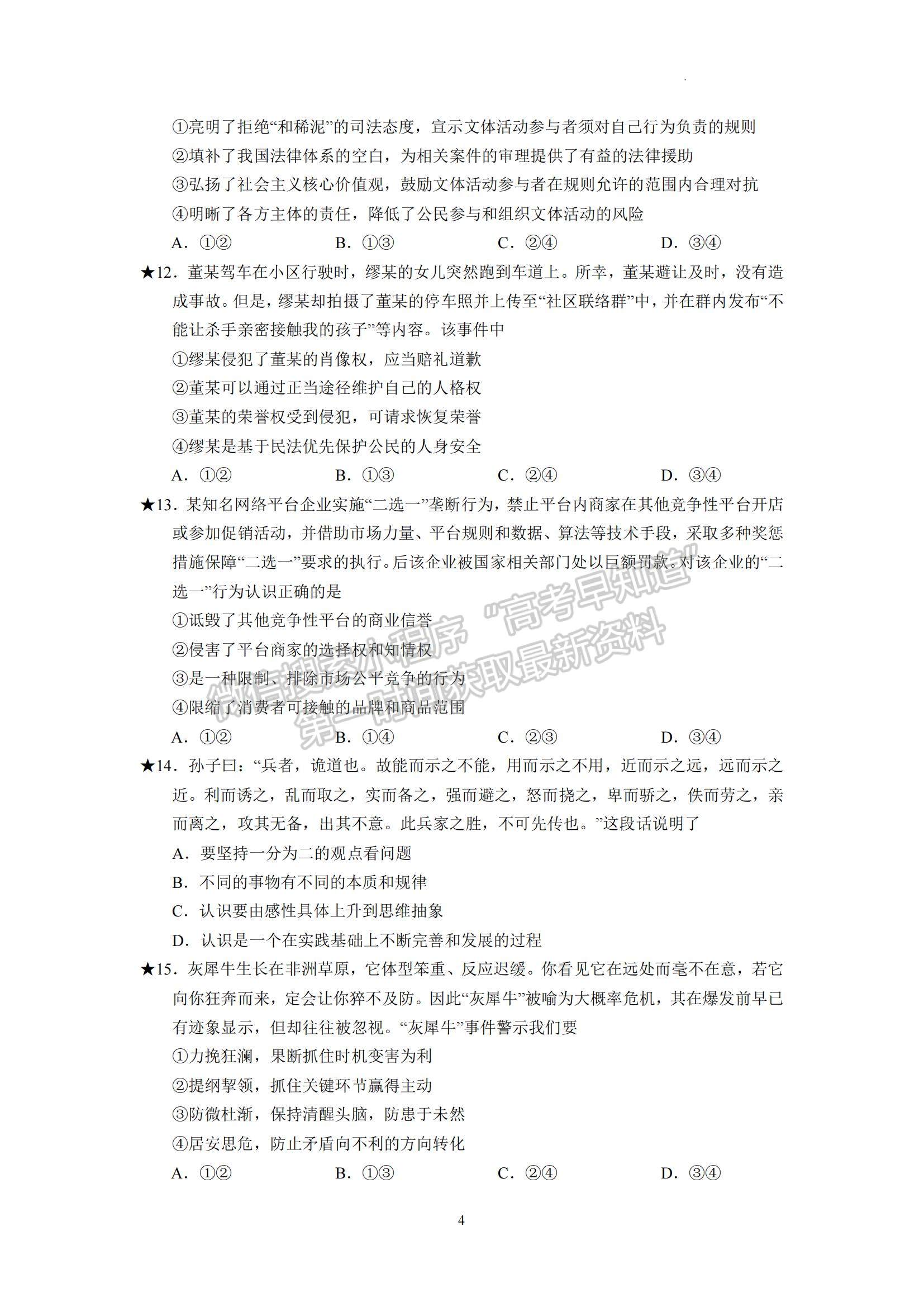 2023湖南師范大學(xué)附屬中學(xué)高三上學(xué)期月考（一）政治試題及參考答案