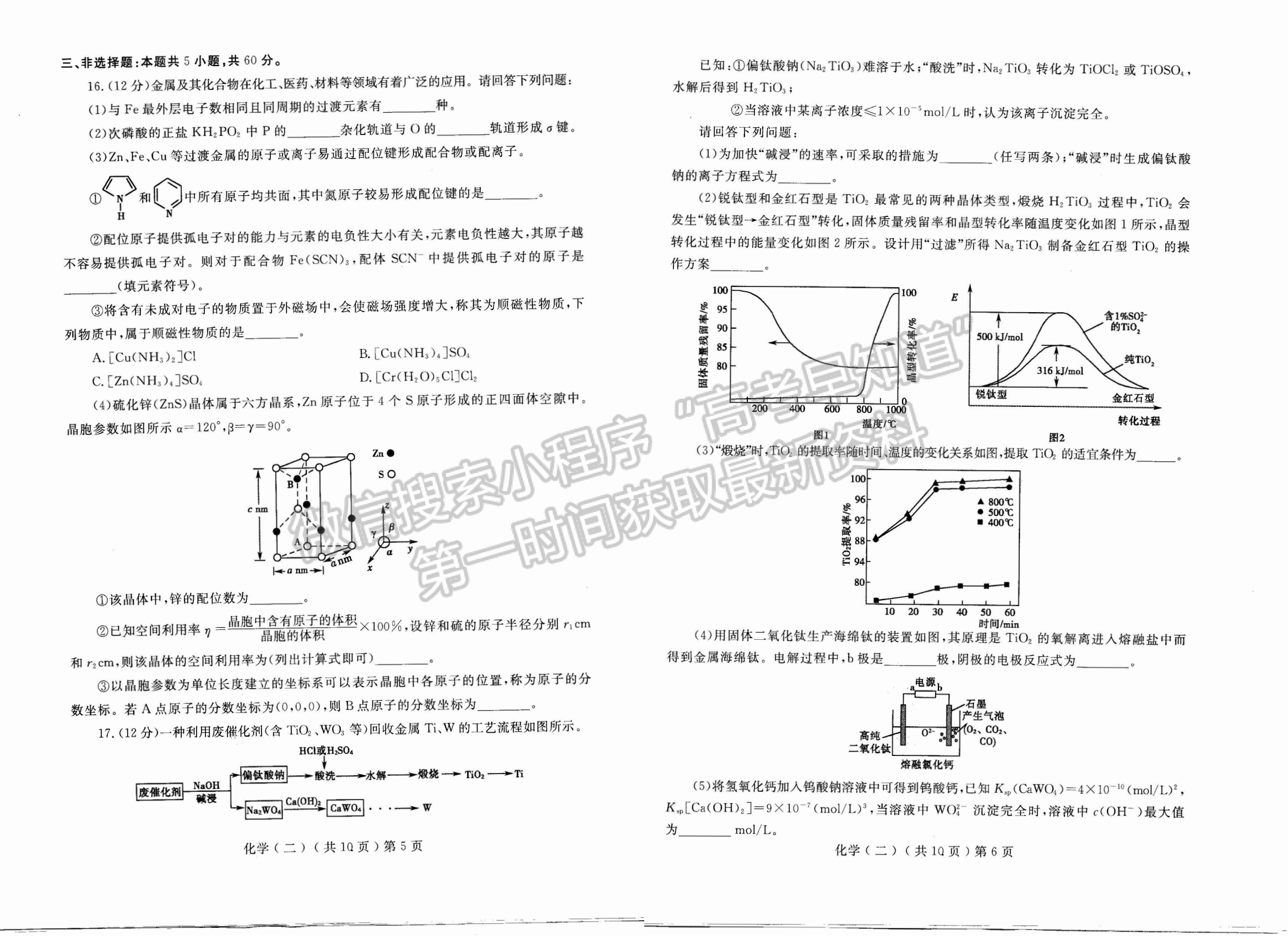 2023山東省聊城市二模-化學試卷及答案