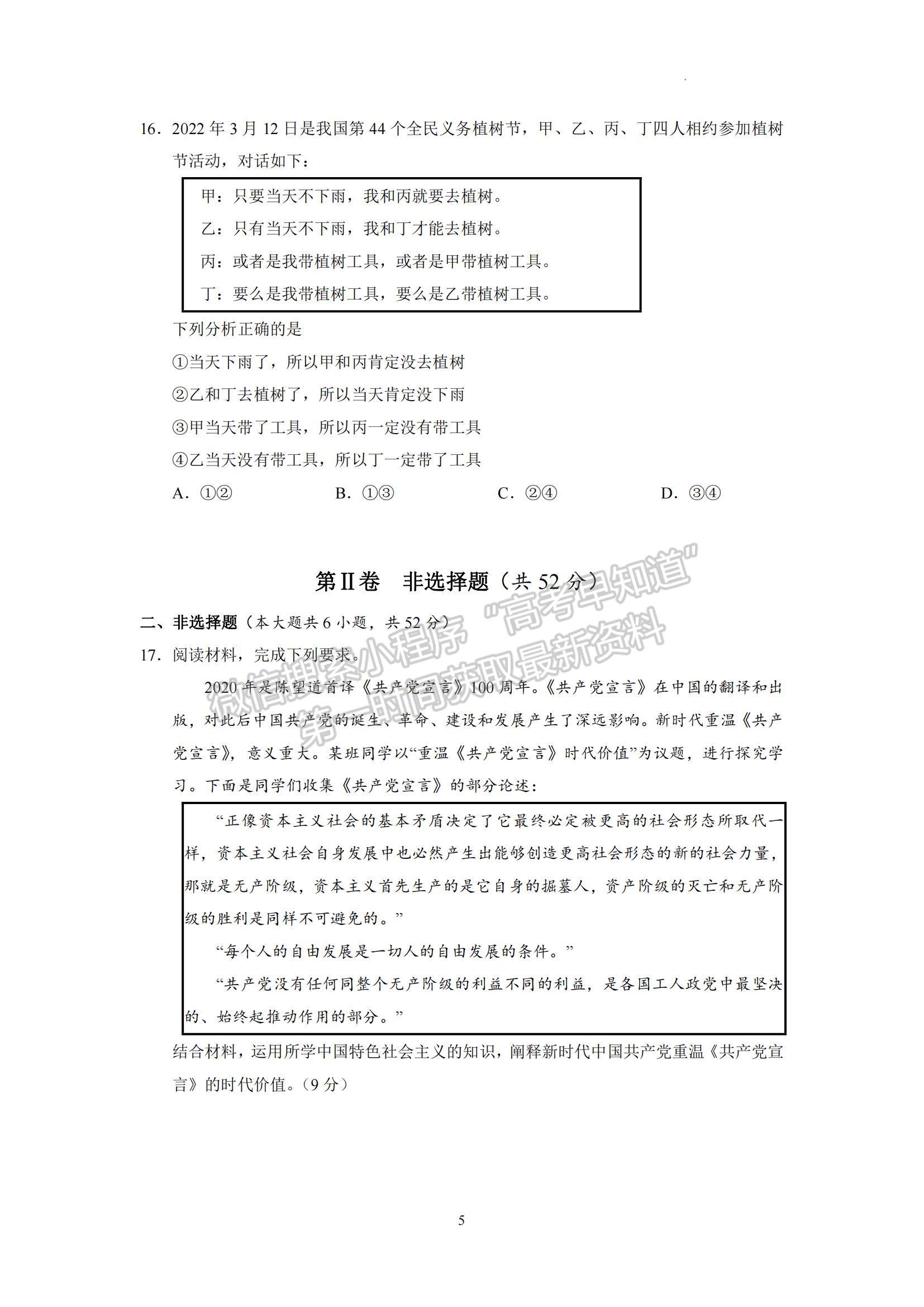 2023湖南師范大學(xué)附屬中學(xué)高三上學(xué)期月考（一）政治試題及參考答案