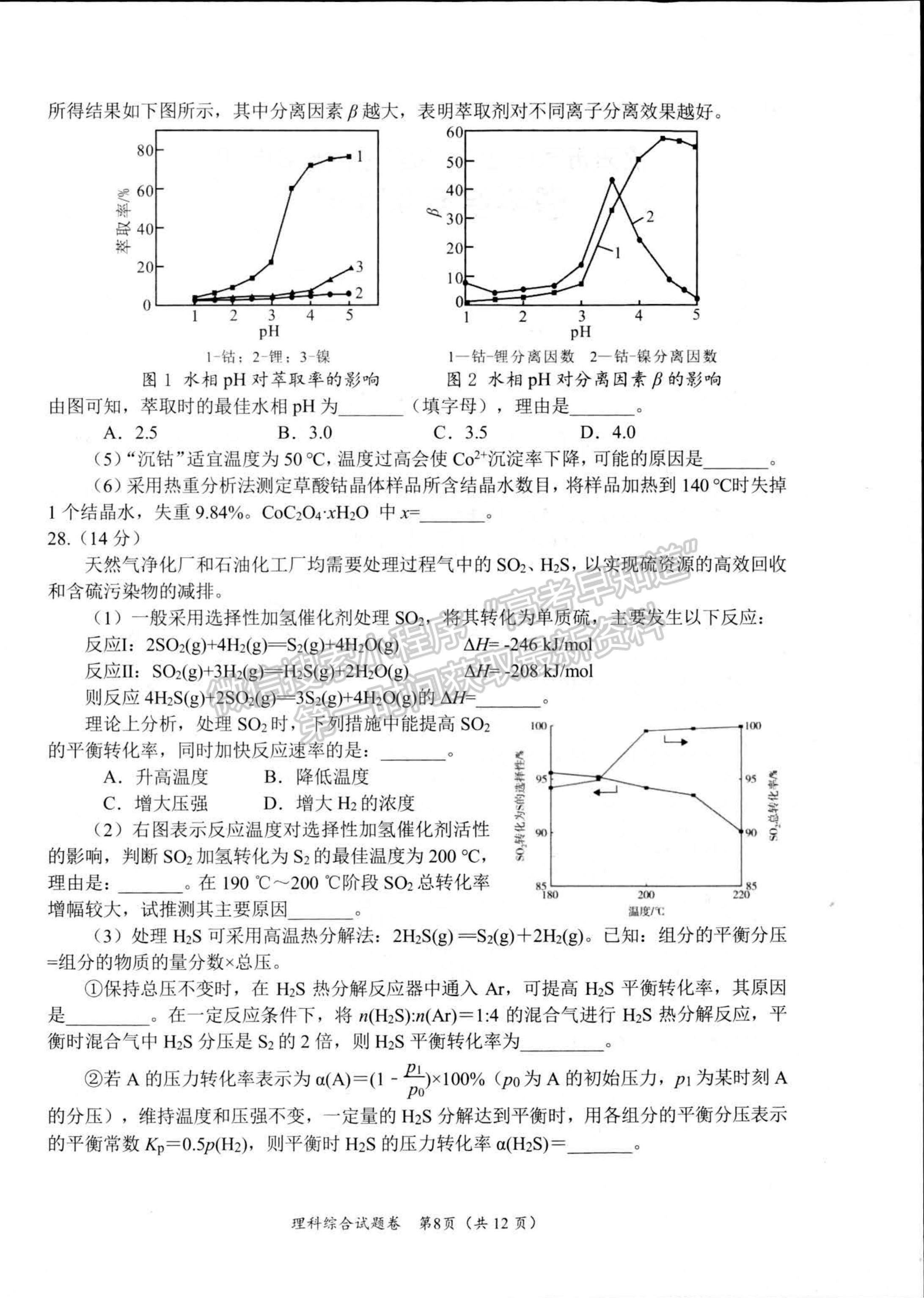 2023四川省綿陽市高中2020級第三次診斷性考試理科綜合試卷及答案