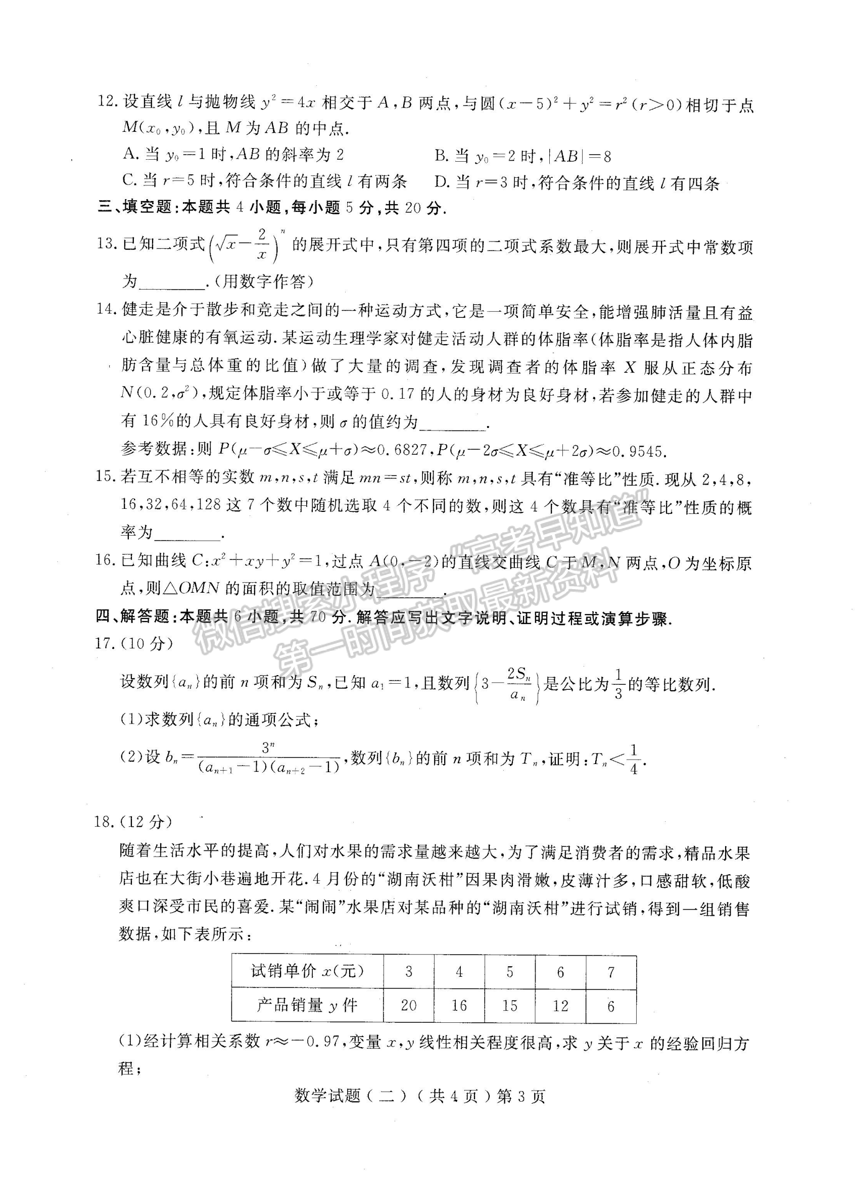 2023山東省聊城市二模-數(shù)學試卷及答案