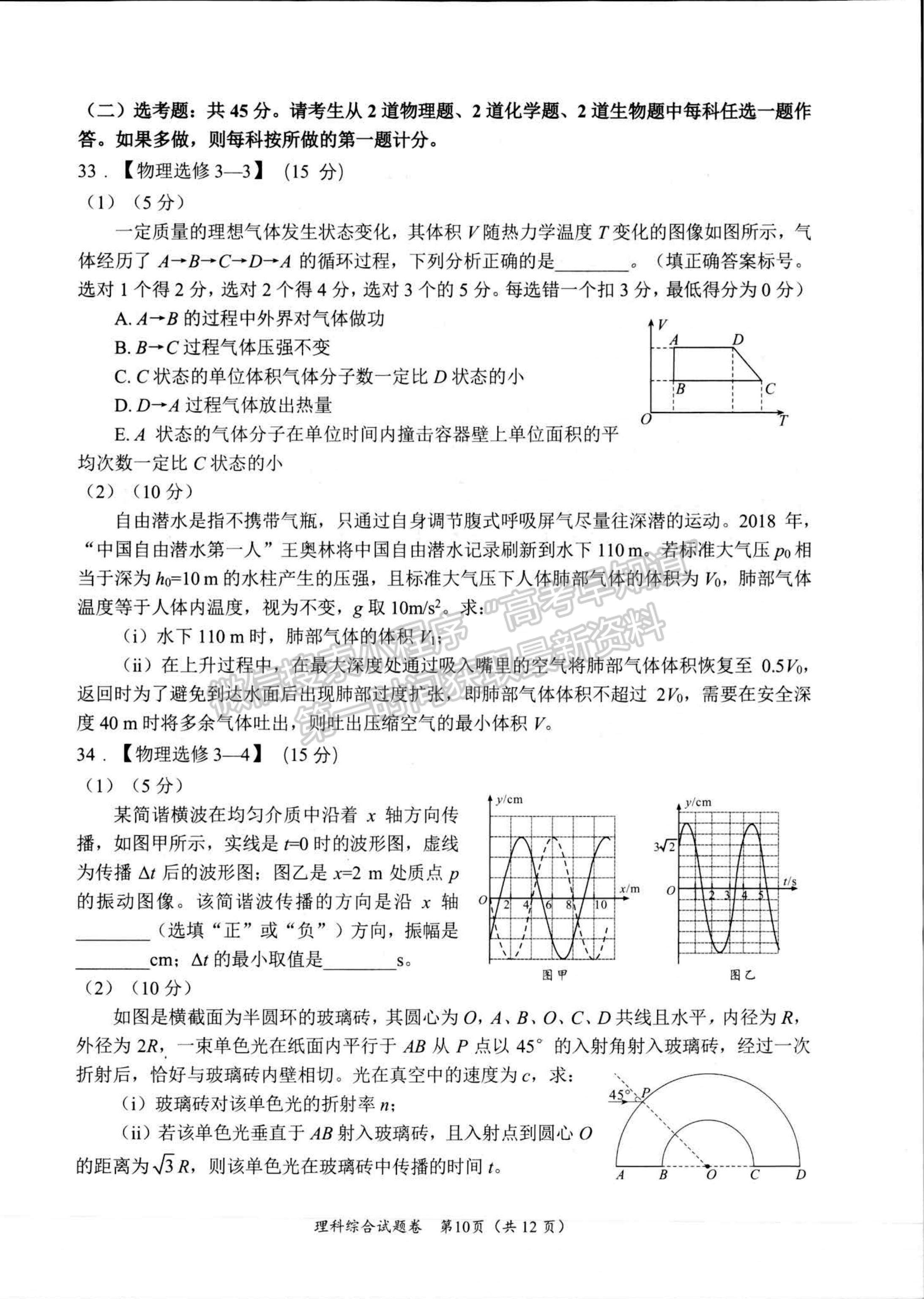 2023四川省绵阳市高中2020级第三次诊断性考试理科综合试卷及答案