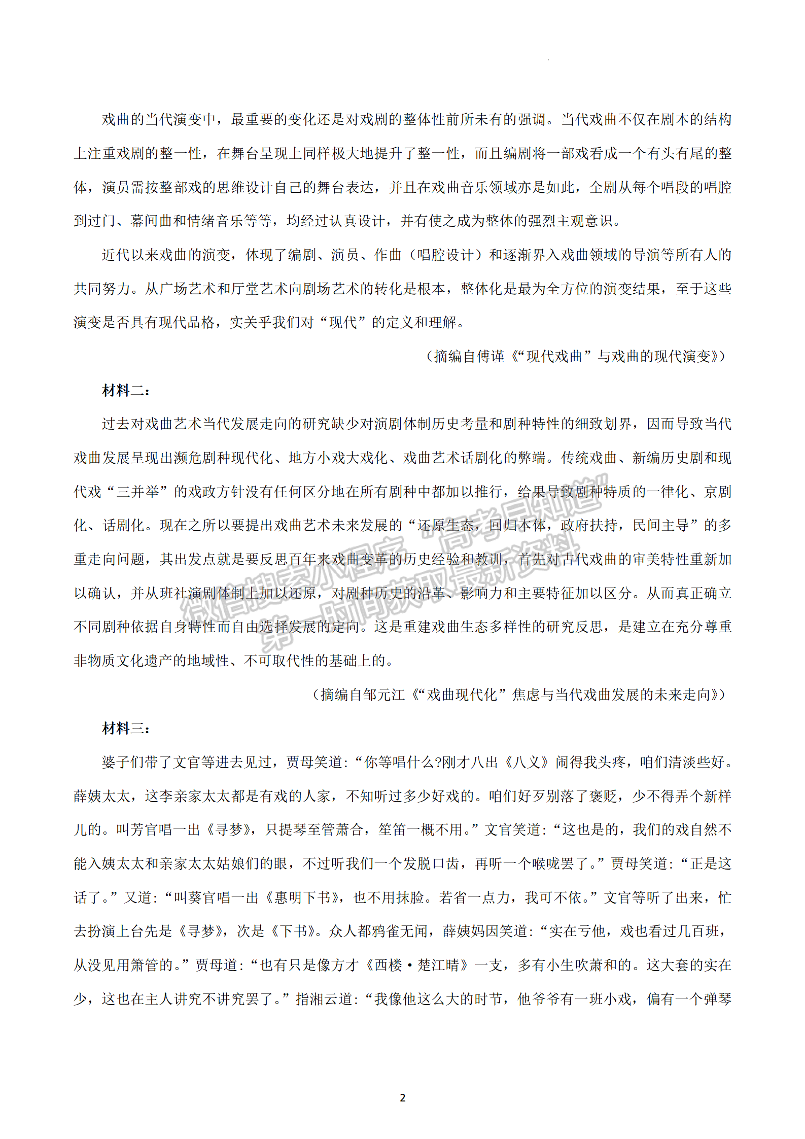 2023江蘇省新高考基地學(xué)校高三4月聯(lián)考語文試題及參考答案