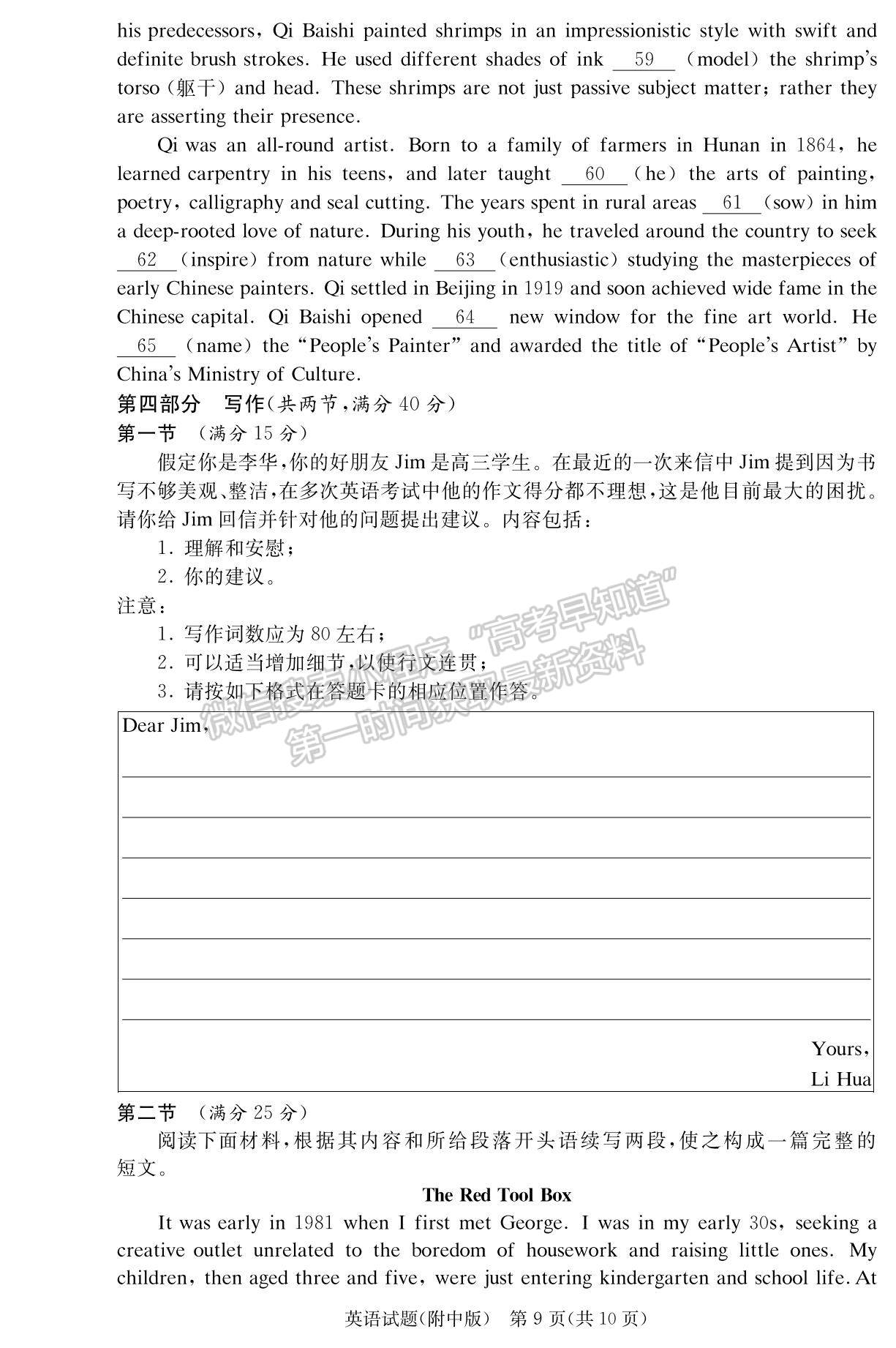 2023湖南師范大學(xué)附屬中學(xué)高三上學(xué)期月考（一）英語試題及參考答案