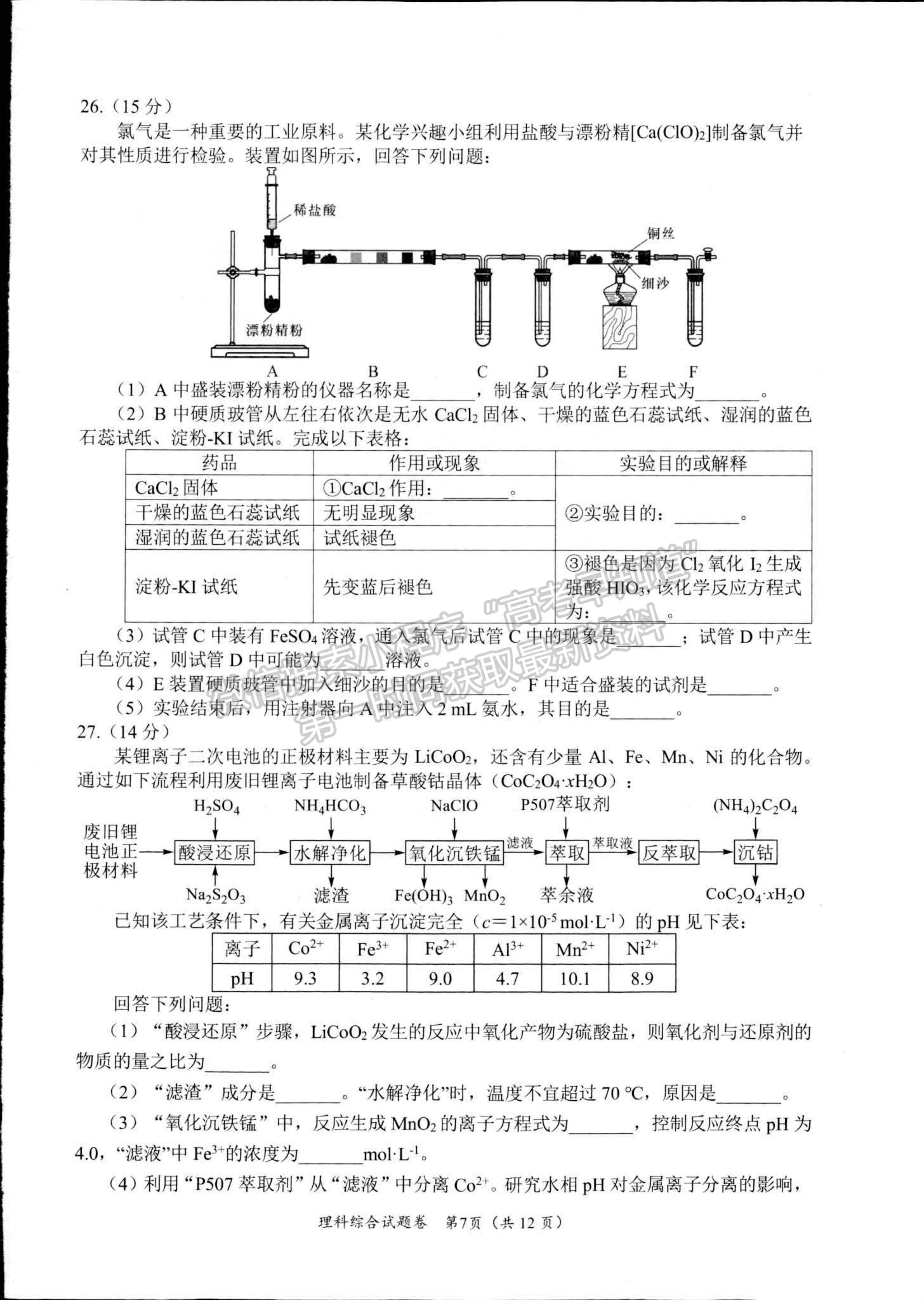 2023四川省綿陽市高中2020級第三次診斷性考試理科綜合試卷及答案