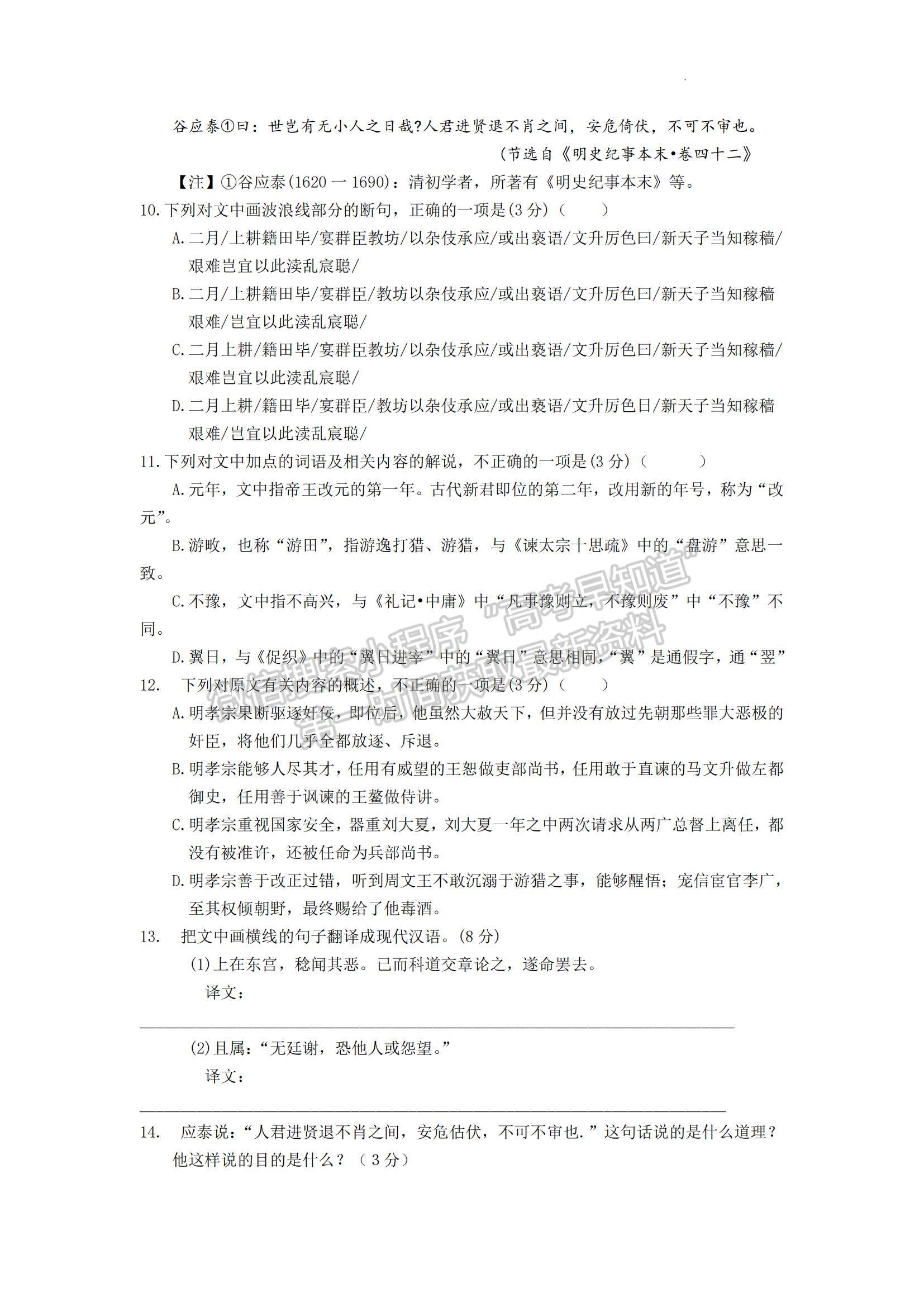 2023湖南師范大學附屬中學高三上學期月考（一）語文試題及參考答案