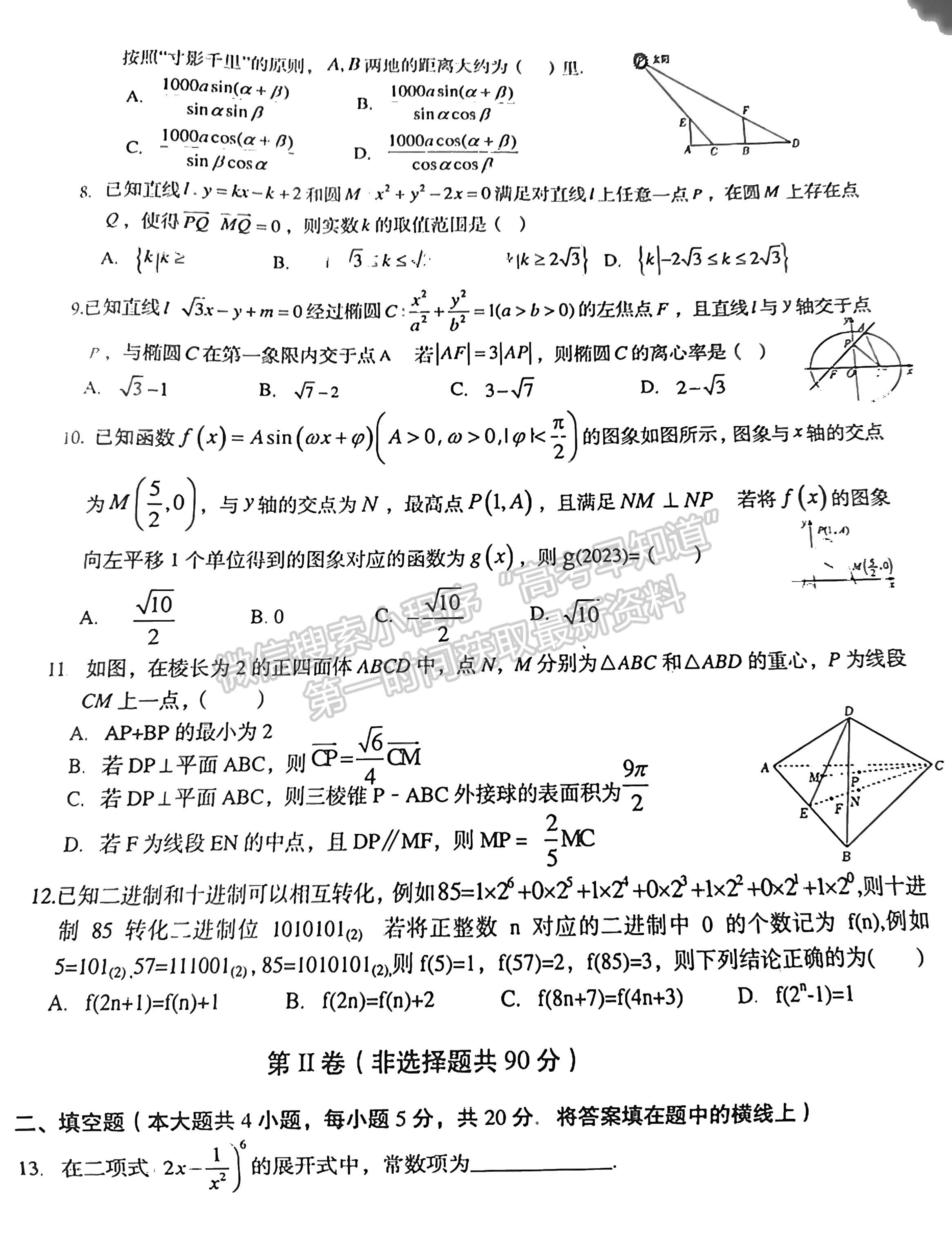 2023鷹潭二模理數(shù)