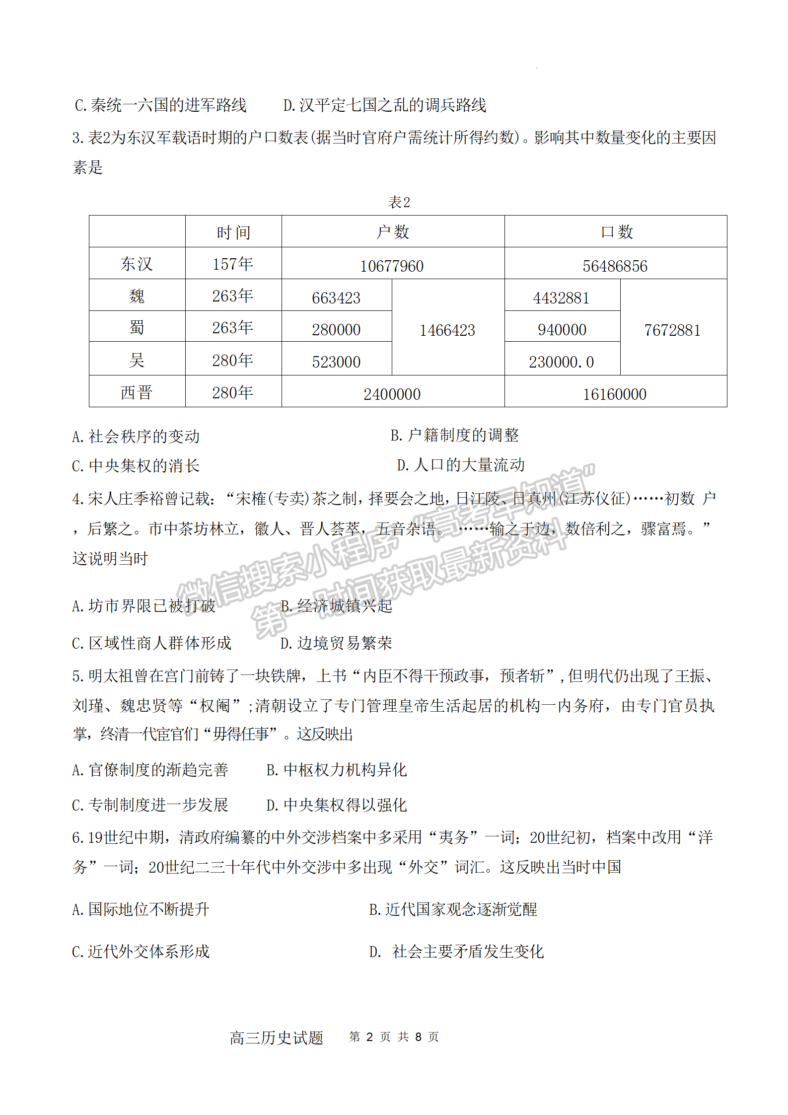 2023山東省濟南市二模-歷史試卷及答案