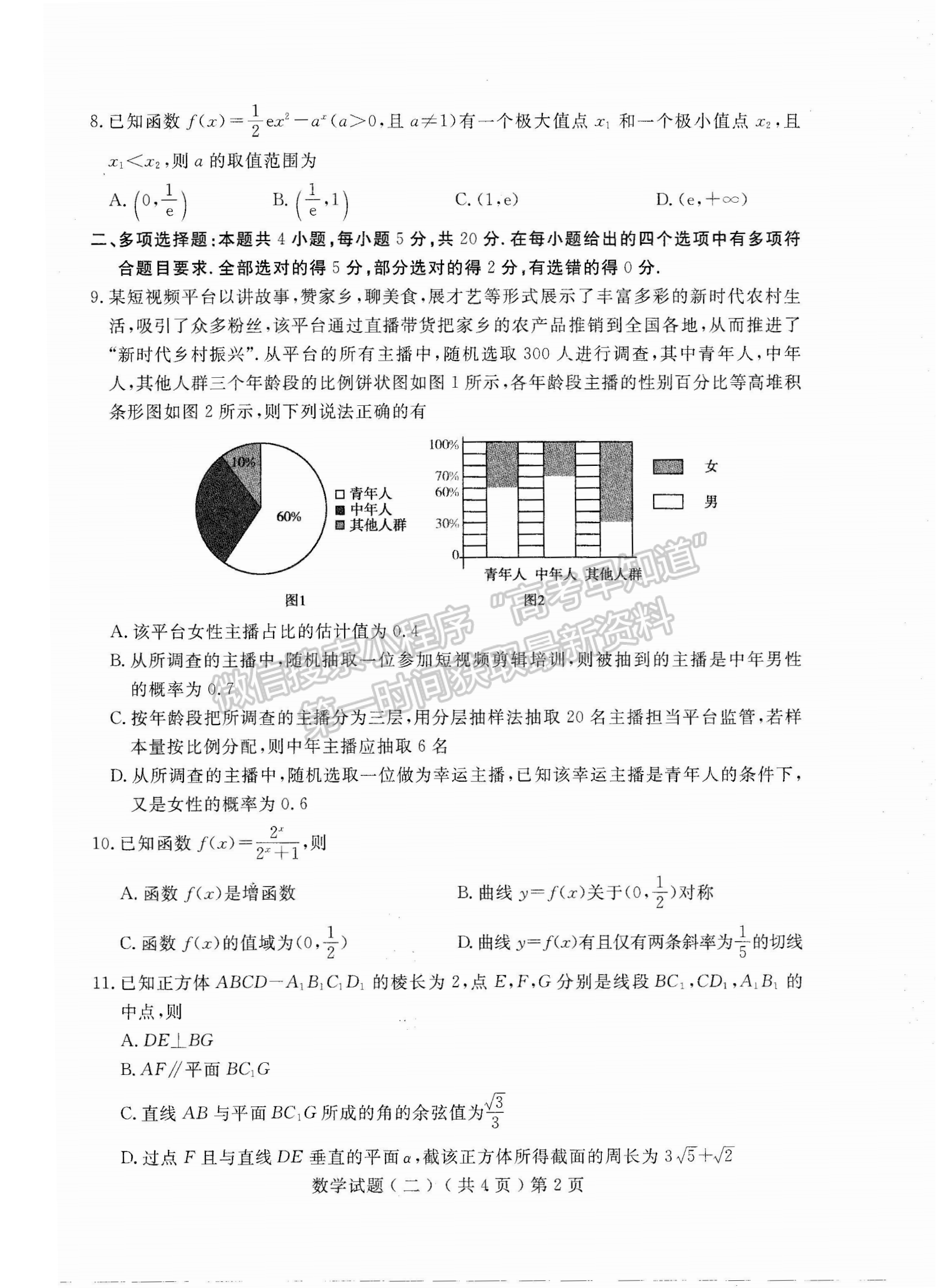 2023山東省聊城市二模-數學試卷及答案