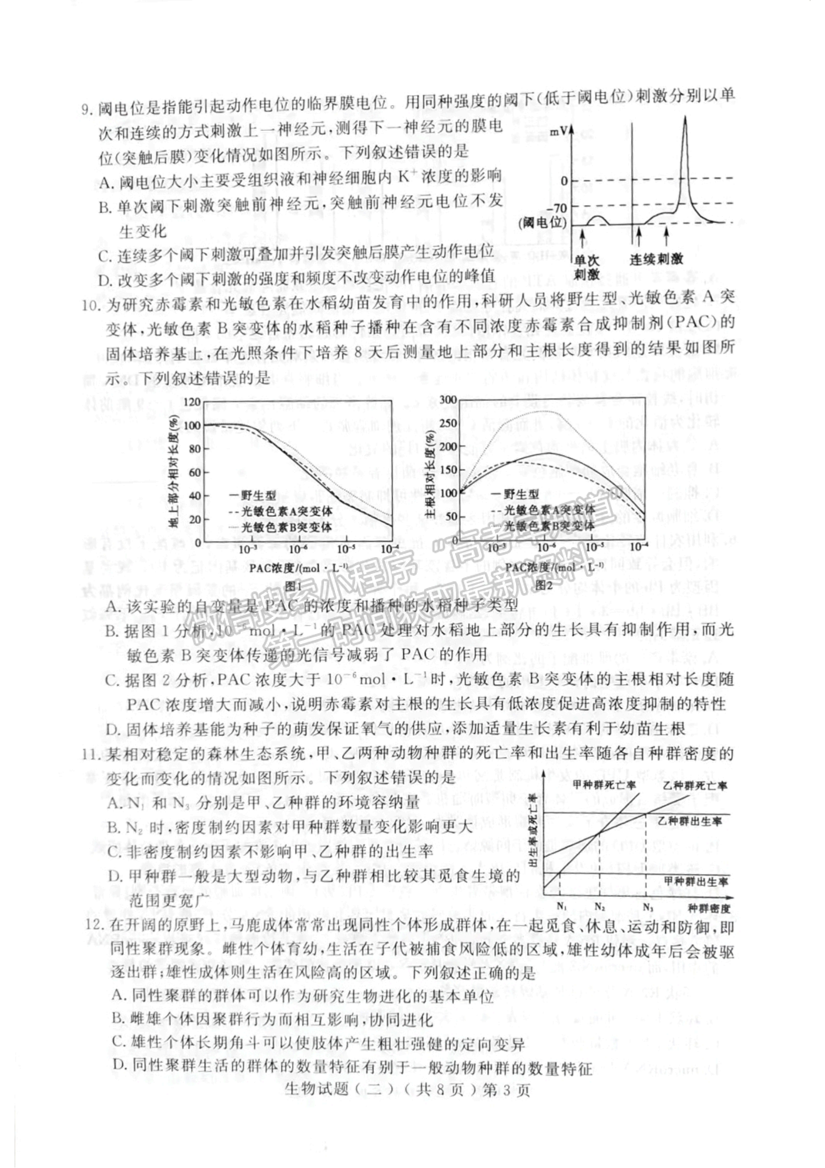 2023山東省聊城市二模-生物試卷及答案