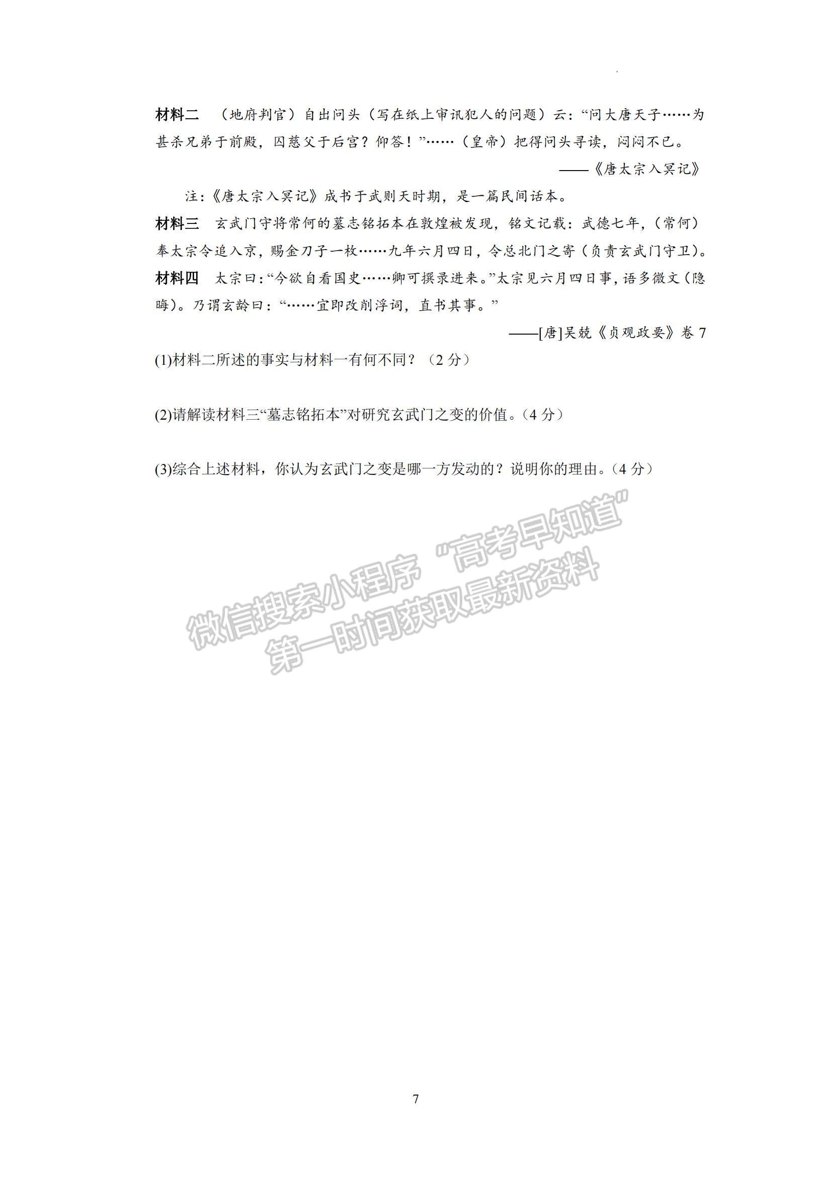 2023湖南師范大學(xué)附屬中學(xué)高三上學(xué)期月考（一）歷史試題及參考答案