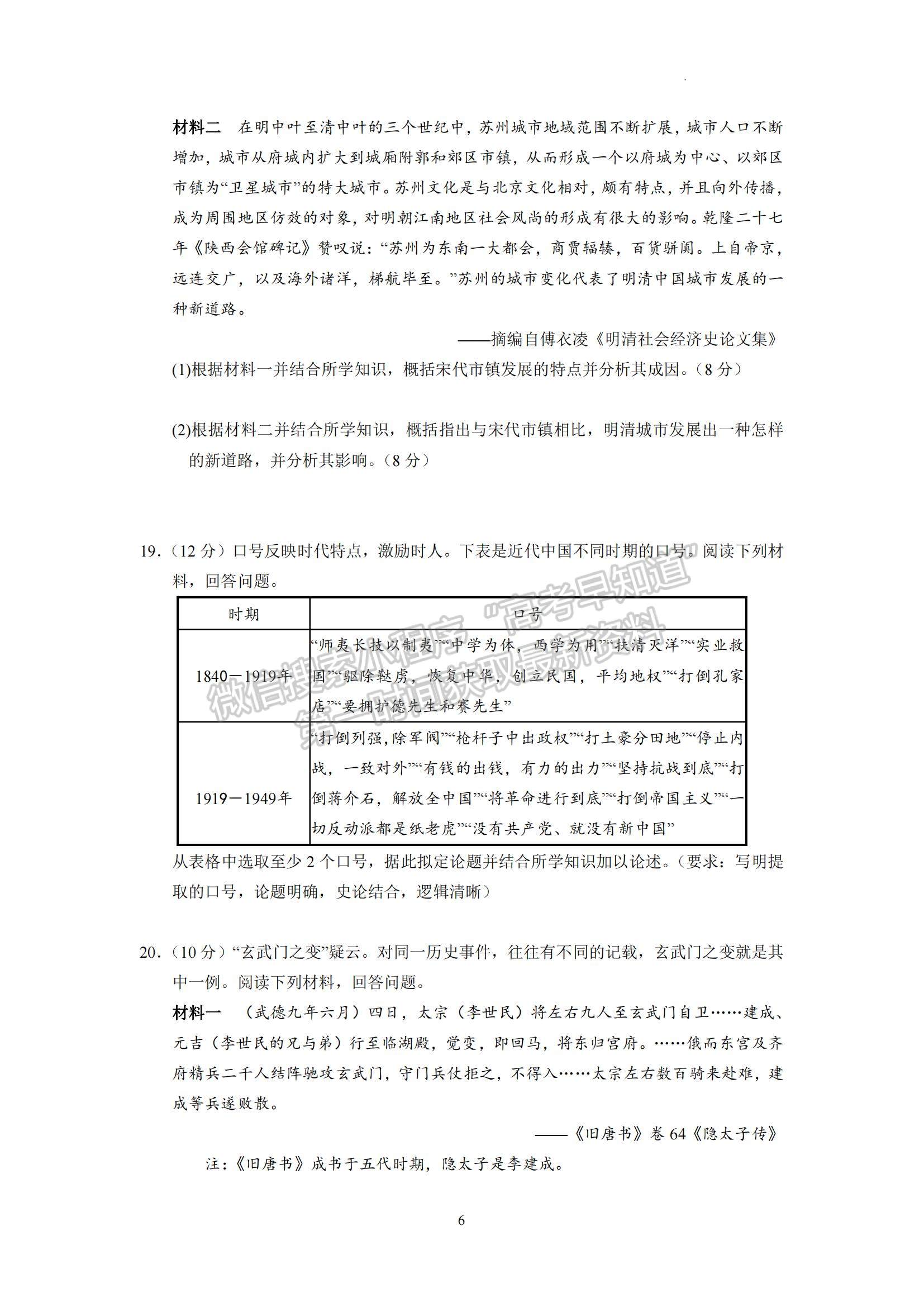 2023湖南師范大學附屬中學高三上學期月考（一）歷史試題及參考答案