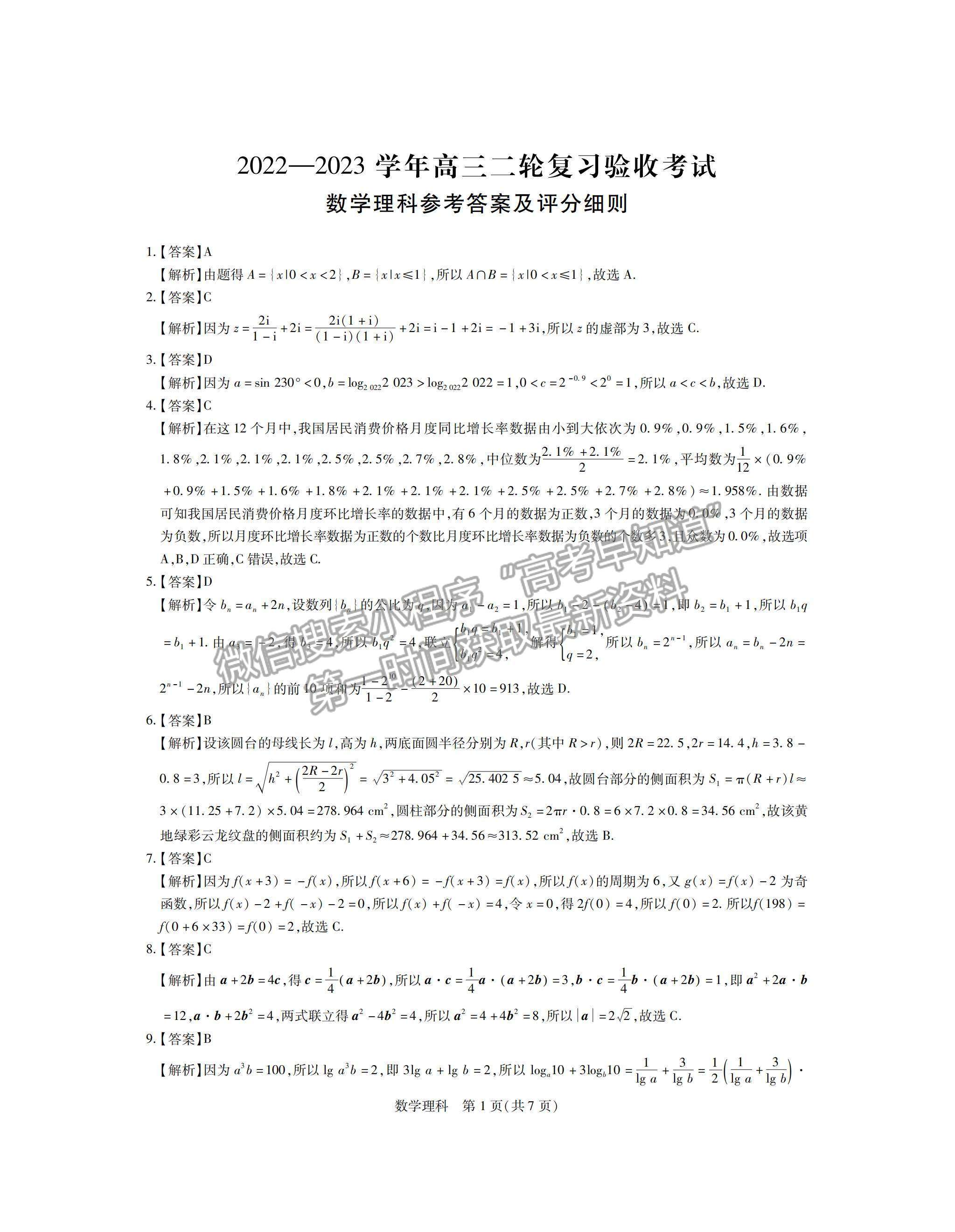 2023江西穩(wěn)派高三4月聯(lián)考理數(shù)